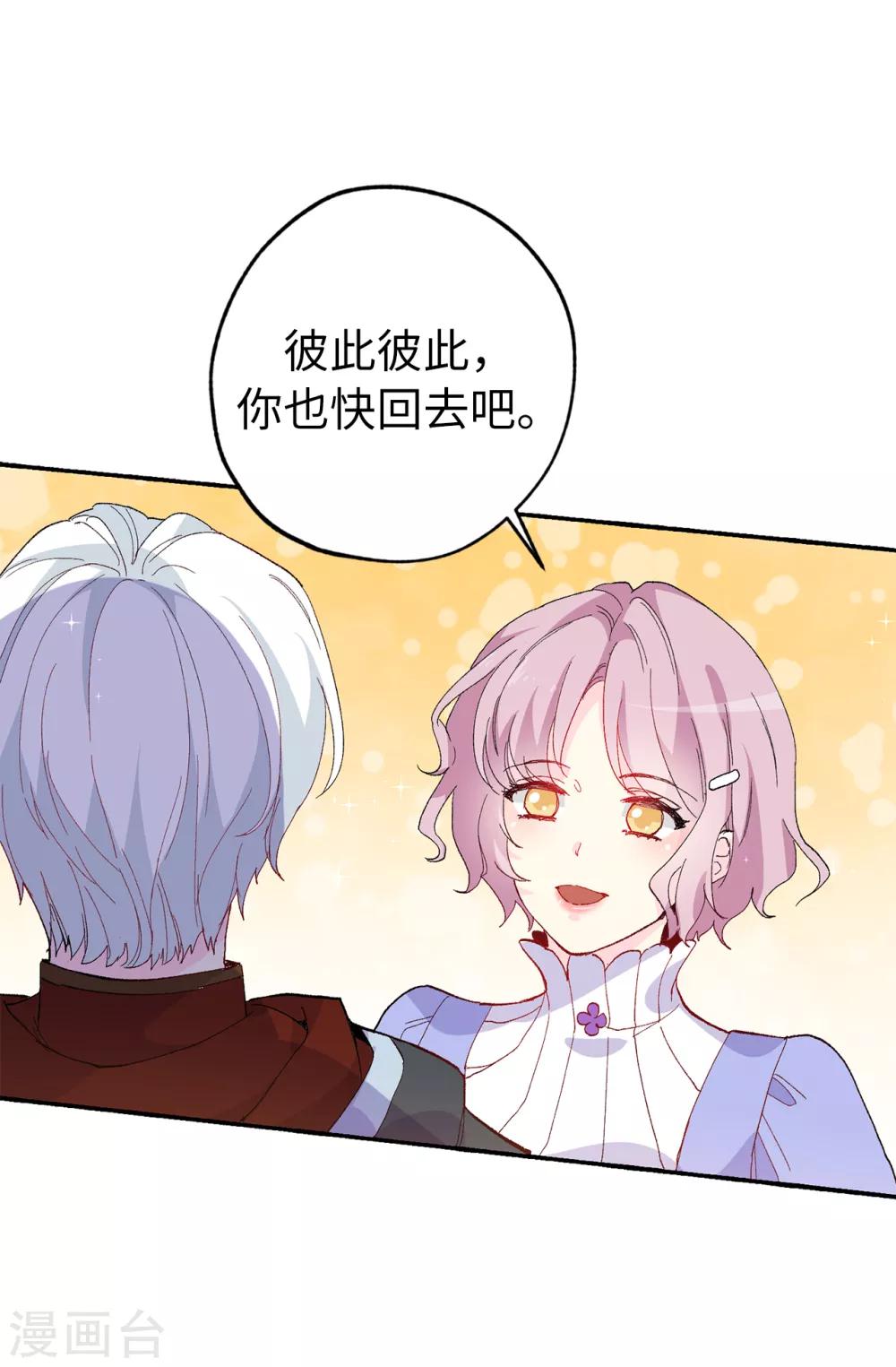 《皇子的天降未婚妻》第151话 偶遇伊登 第19页