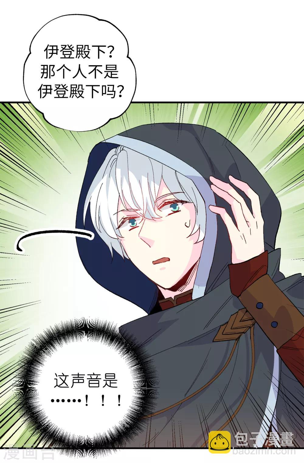 《皇子的天降未婚妻》第151话 偶遇伊登 第21页