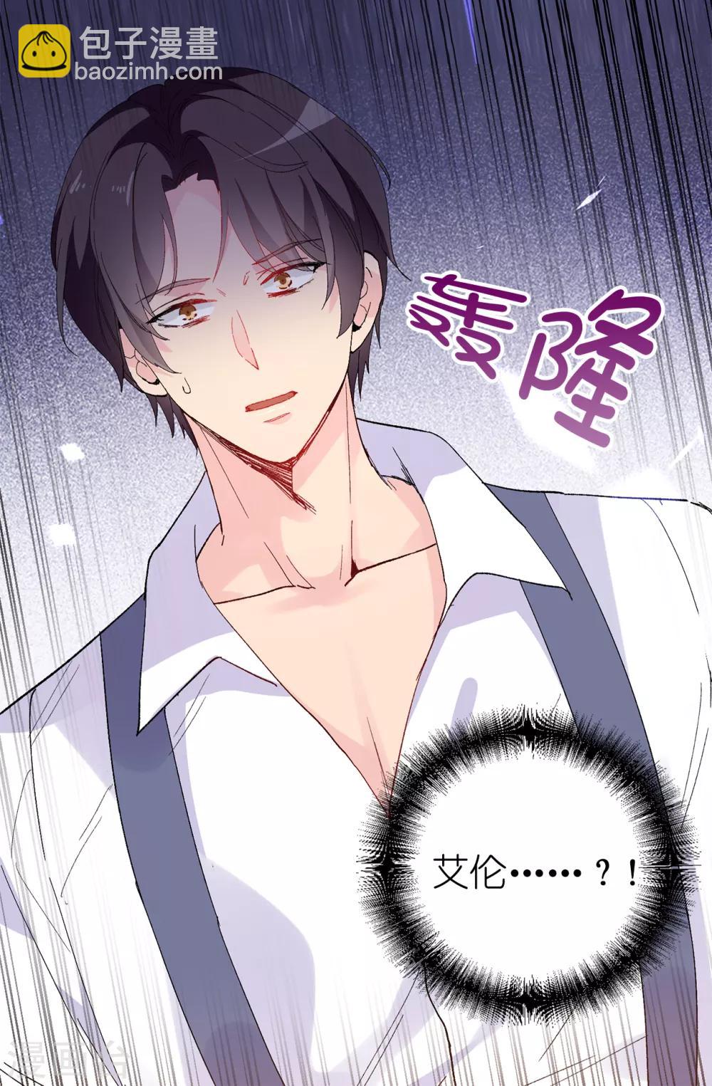 《皇子的天降未婚妻》第151话 偶遇伊登 第23页