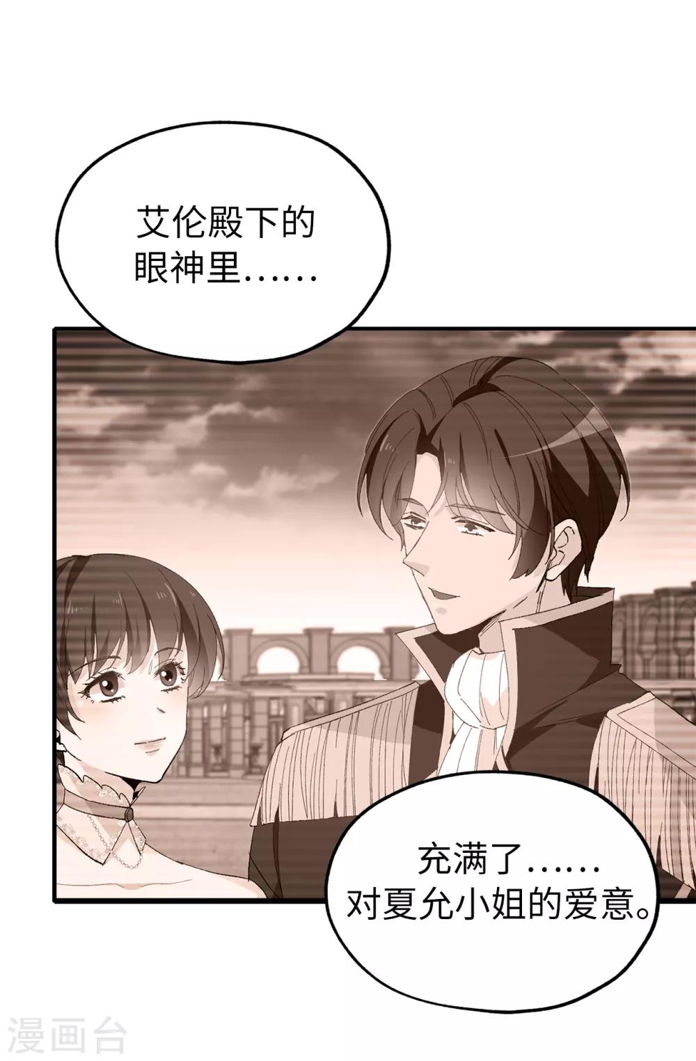 《皇子的天降未婚妻》第151话 偶遇伊登 第2页
