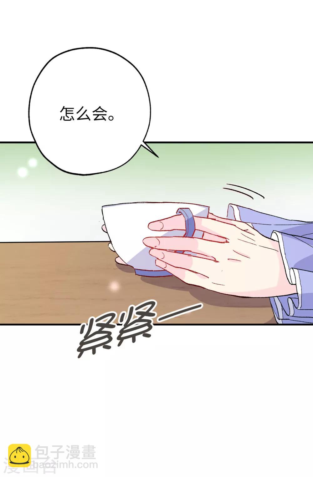 《皇子的天降未婚妻》第151话 偶遇伊登 第4页