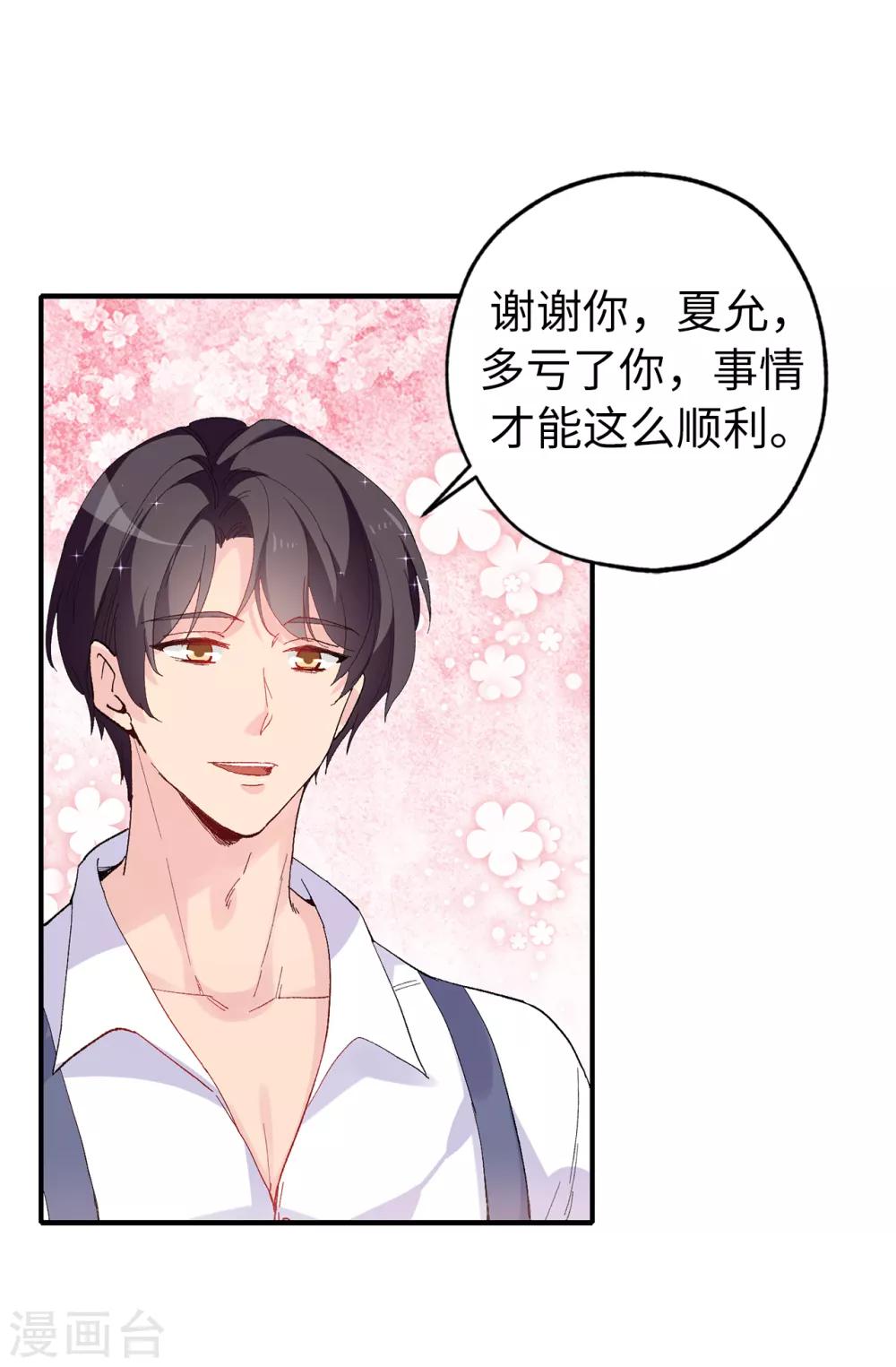 《皇子的天降未婚妻》第151话 偶遇伊登 第8页