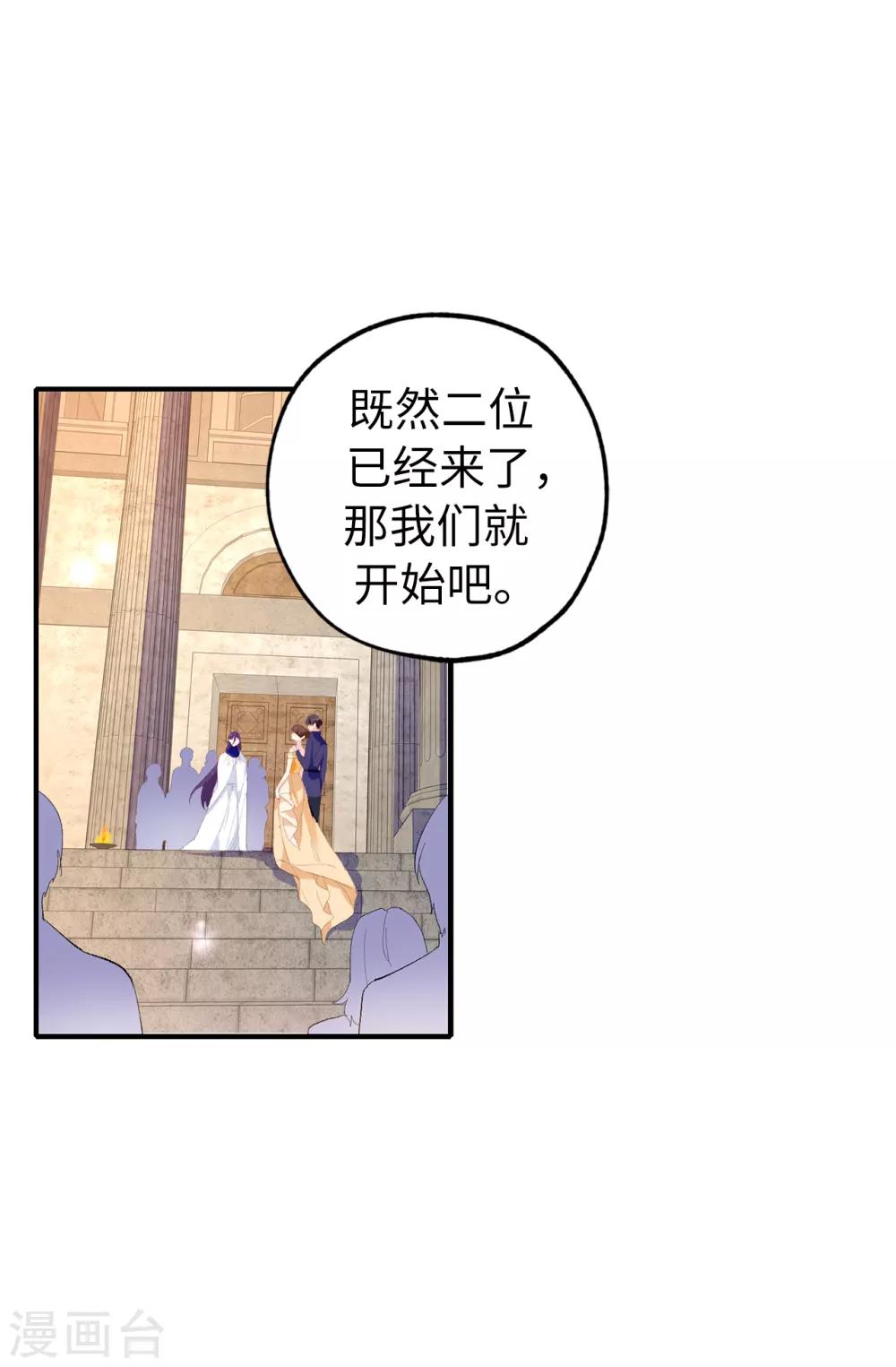 《皇子的天降未婚妻》第148话 和平与希望的象征 第17页