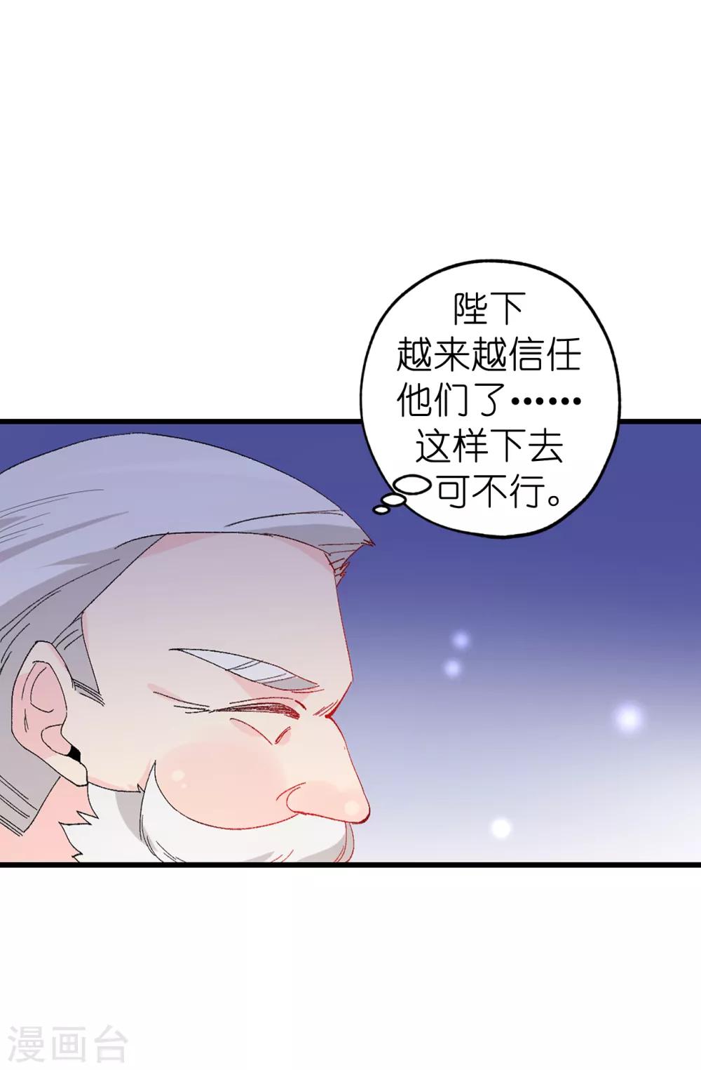 《皇子的天降未婚妻》第148话 和平与希望的象征 第26页