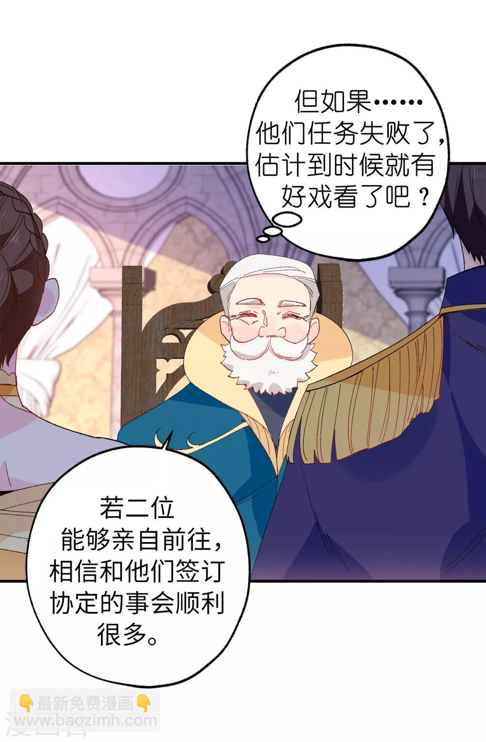 《皇子的天降未婚妻》第148话 和平与希望的象征 第27页