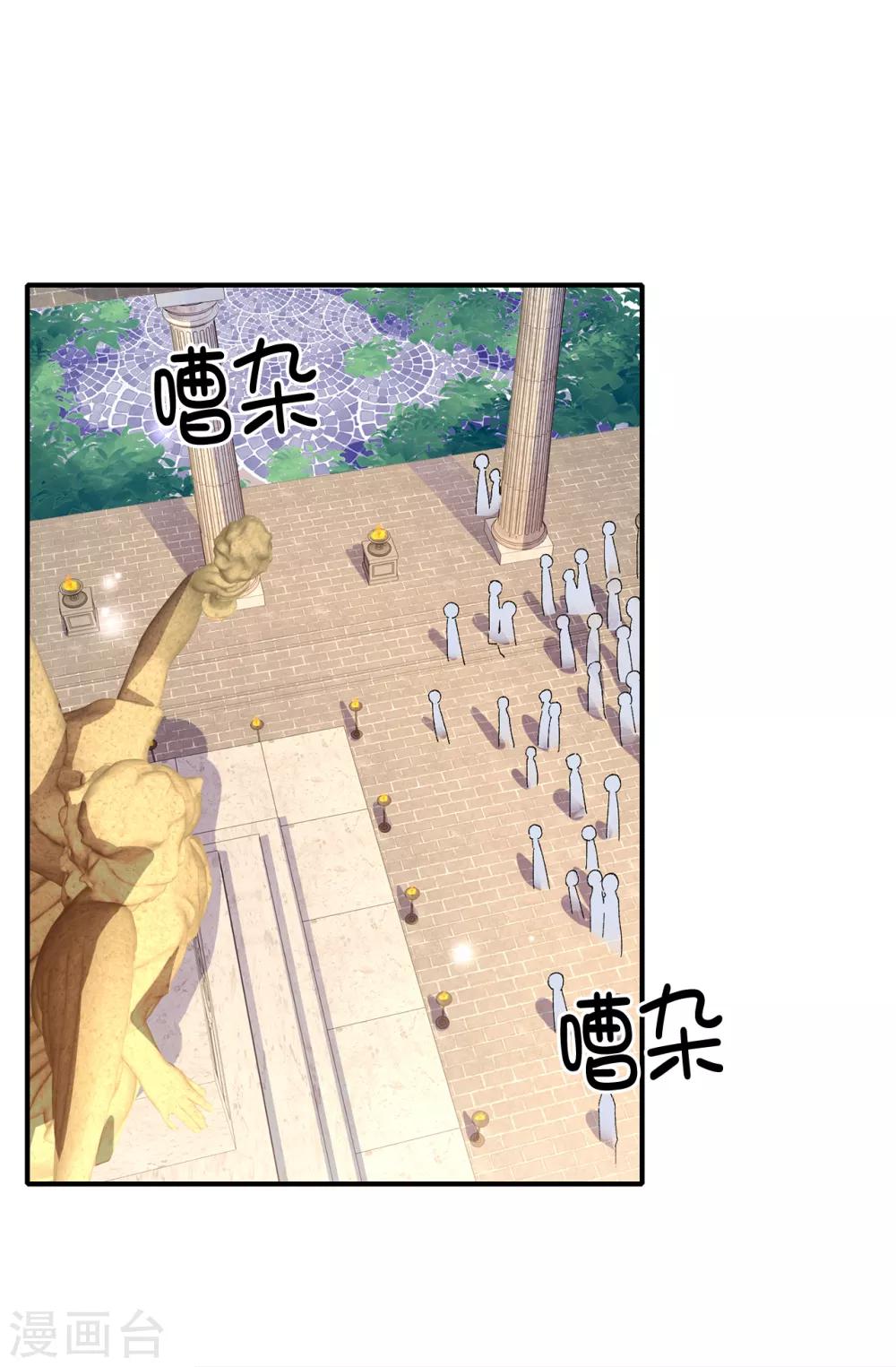 《皇子的天降未婚妻》第148话 和平与希望的象征 第2页
