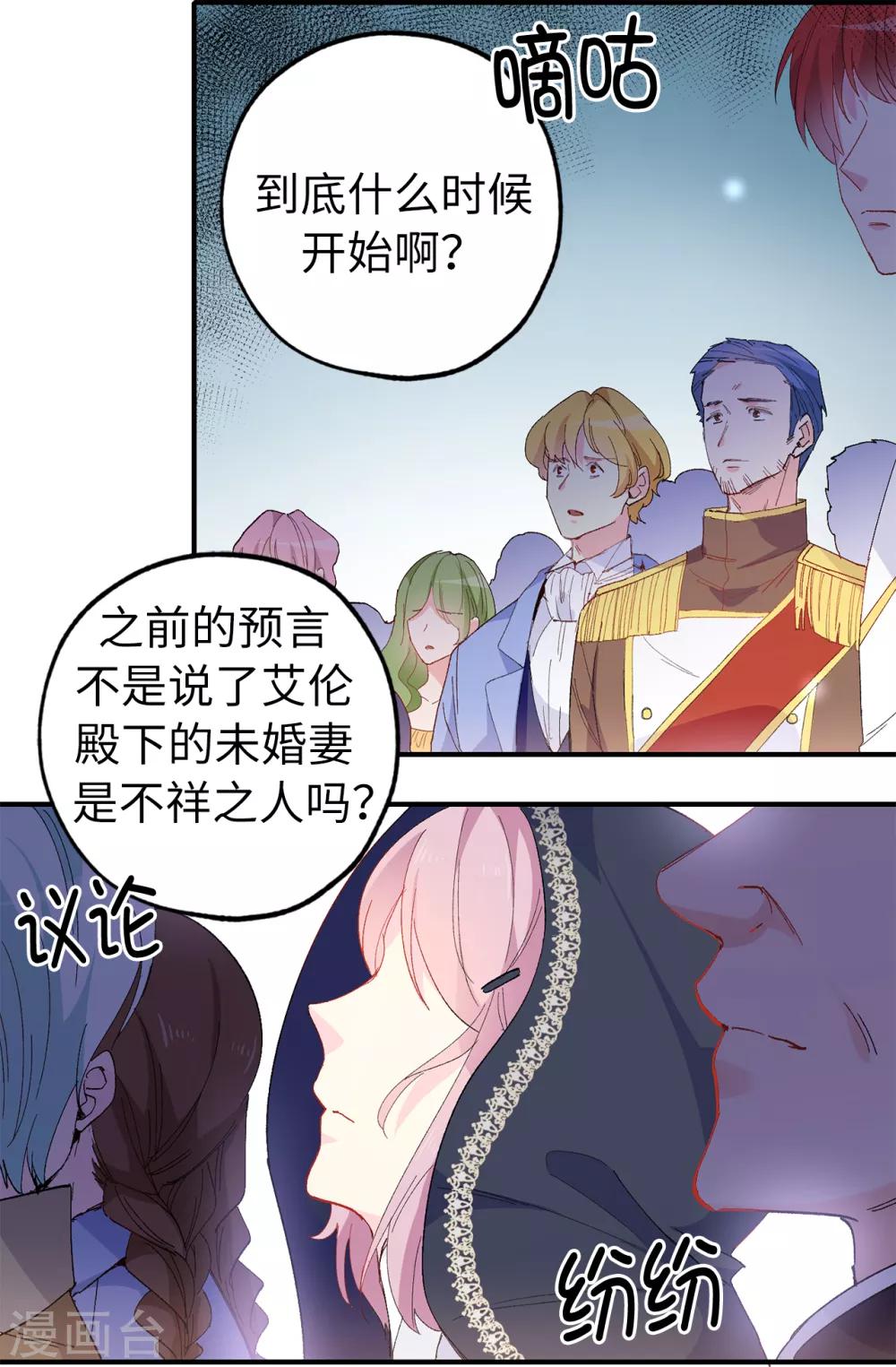 《皇子的天降未婚妻》第148话 和平与希望的象征 第3页