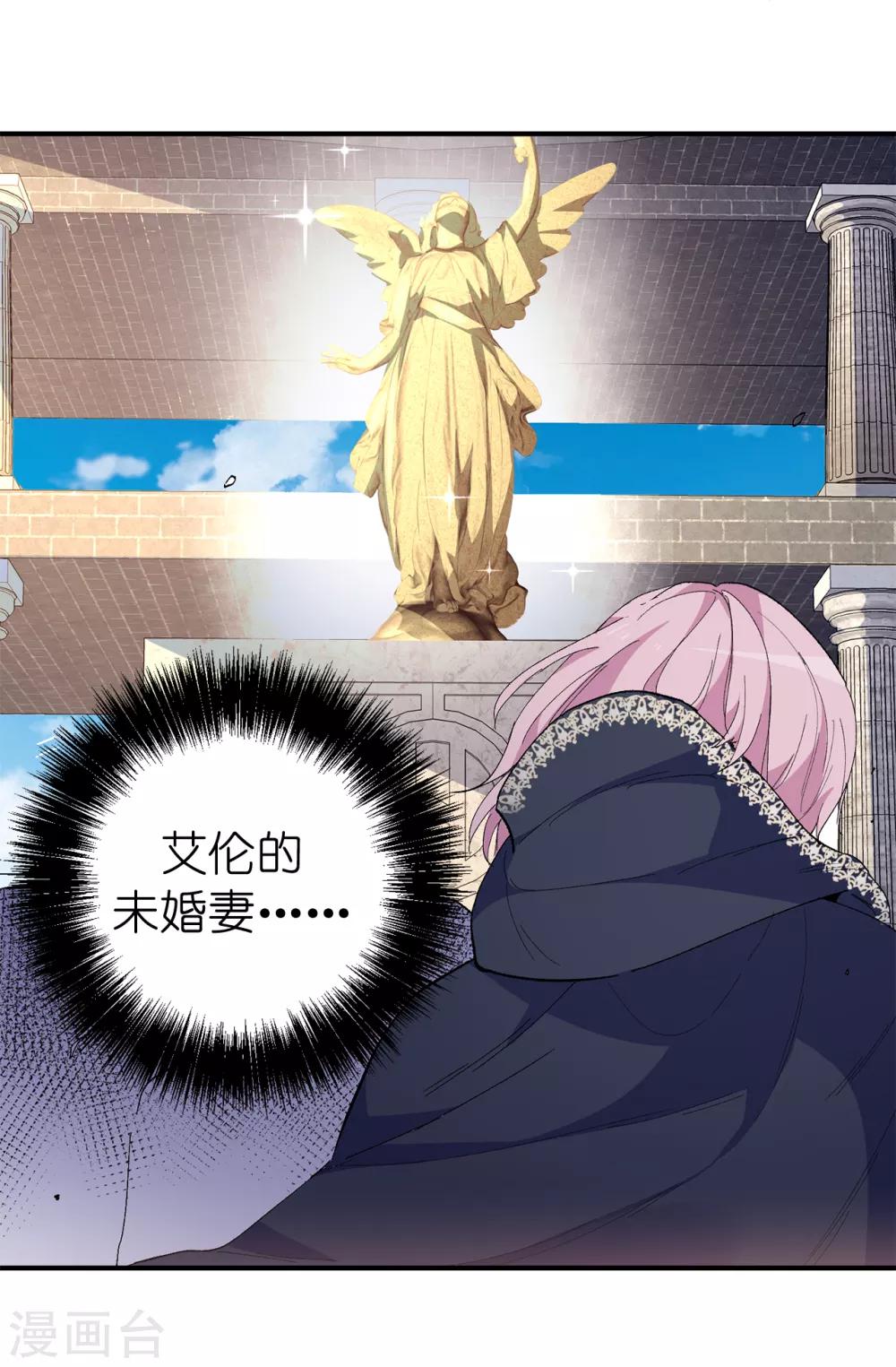 《皇子的天降未婚妻》第148话 和平与希望的象征 第4页