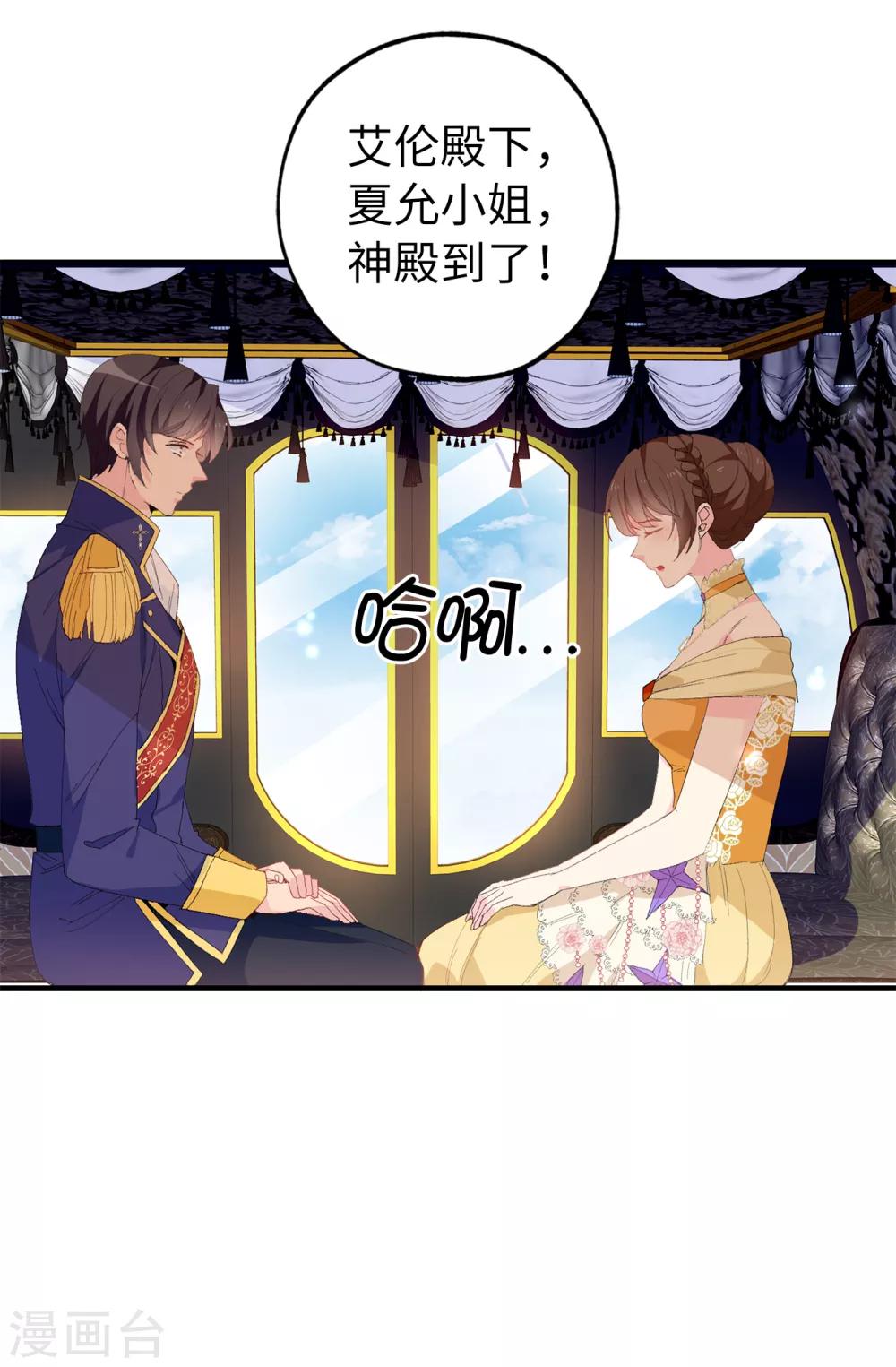 《皇子的天降未婚妻》第148话 和平与希望的象征 第6页