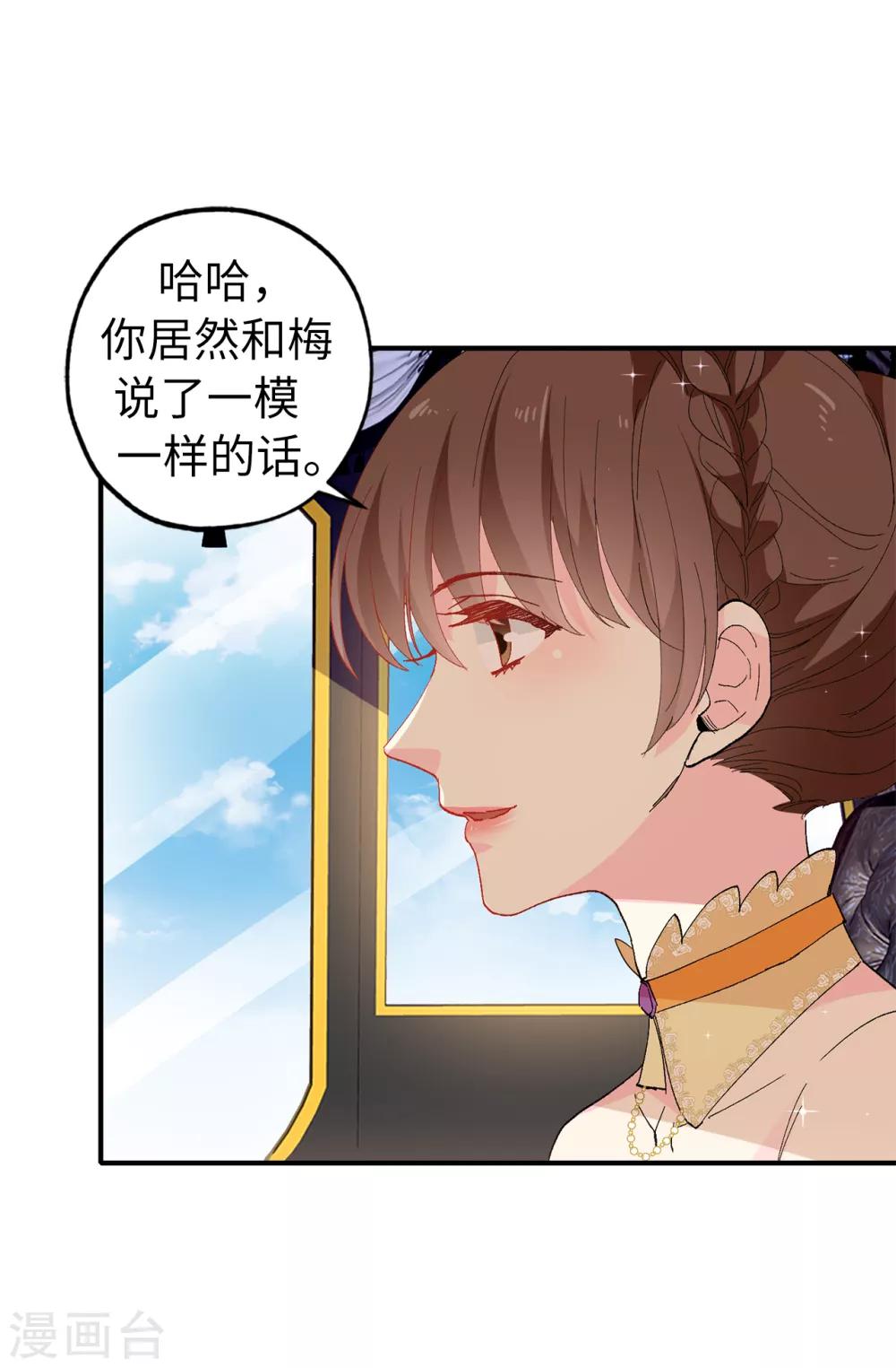 《皇子的天降未婚妻》第148话 和平与希望的象征 第8页