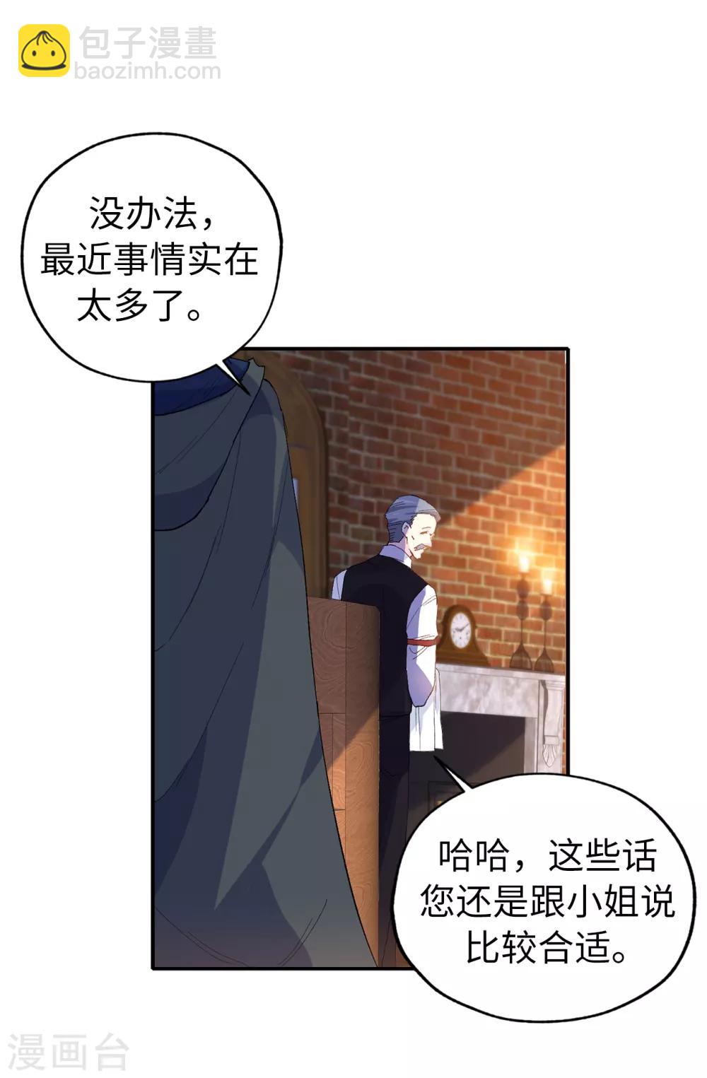 《皇子的天降未婚妻》第150话 秘密会面 第13页