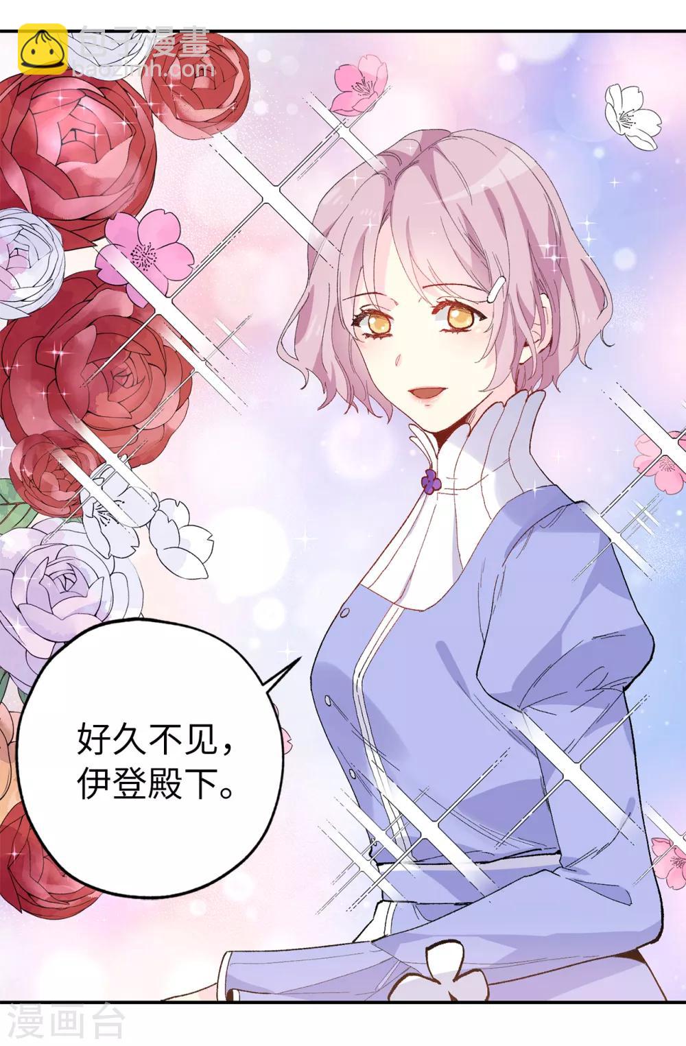 《皇子的天降未婚妻》第150话 秘密会面 第15页