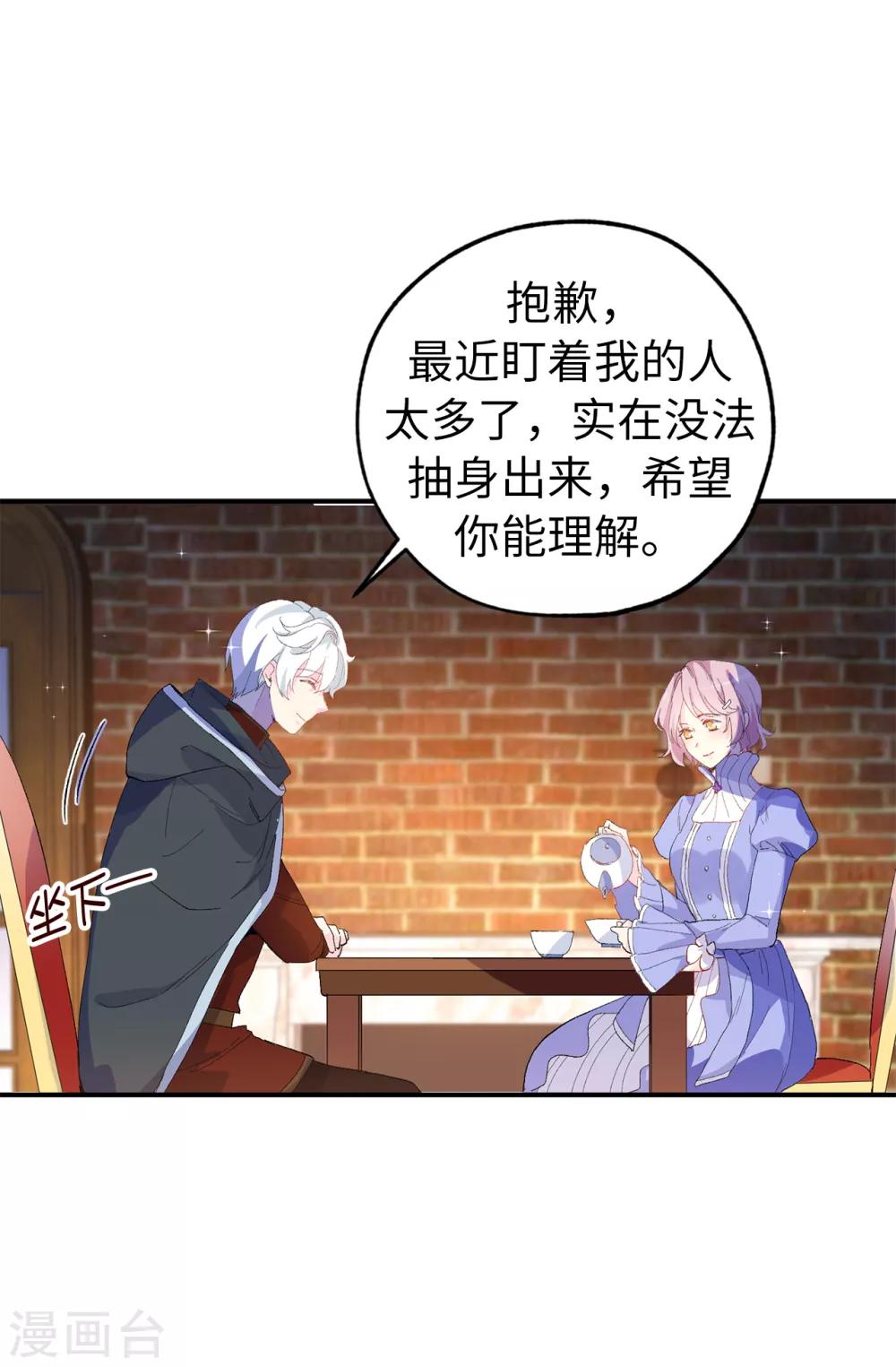 《皇子的天降未婚妻》第150话 秘密会面 第16页