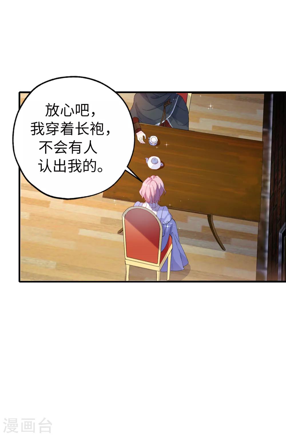 《皇子的天降未婚妻》第150话 秘密会面 第20页