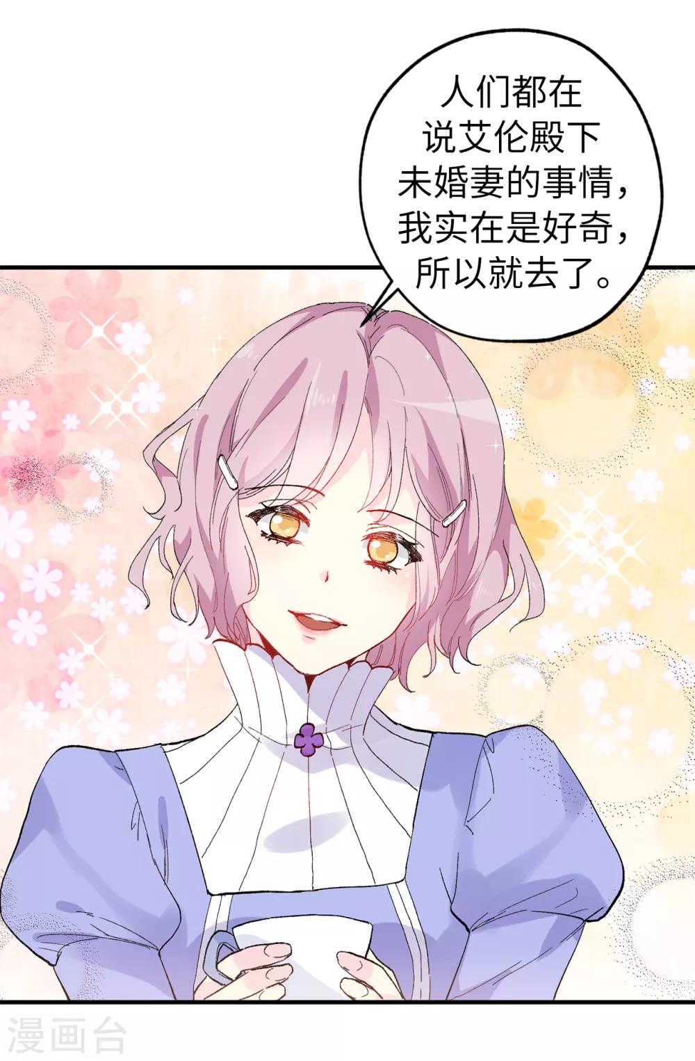 《皇子的天降未婚妻》第150话 秘密会面 第21页