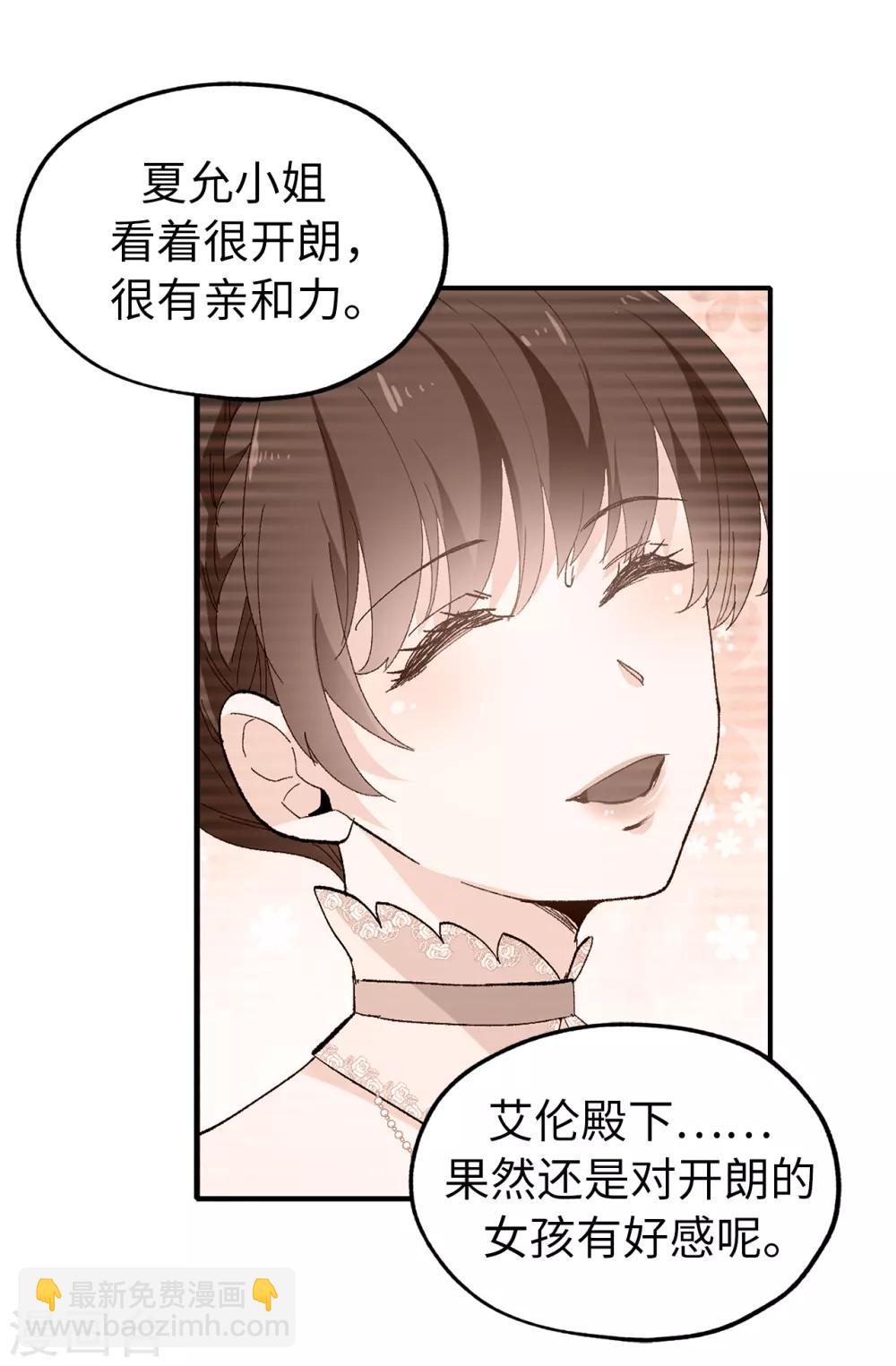 《皇子的天降未婚妻》第150话 秘密会面 第22页
