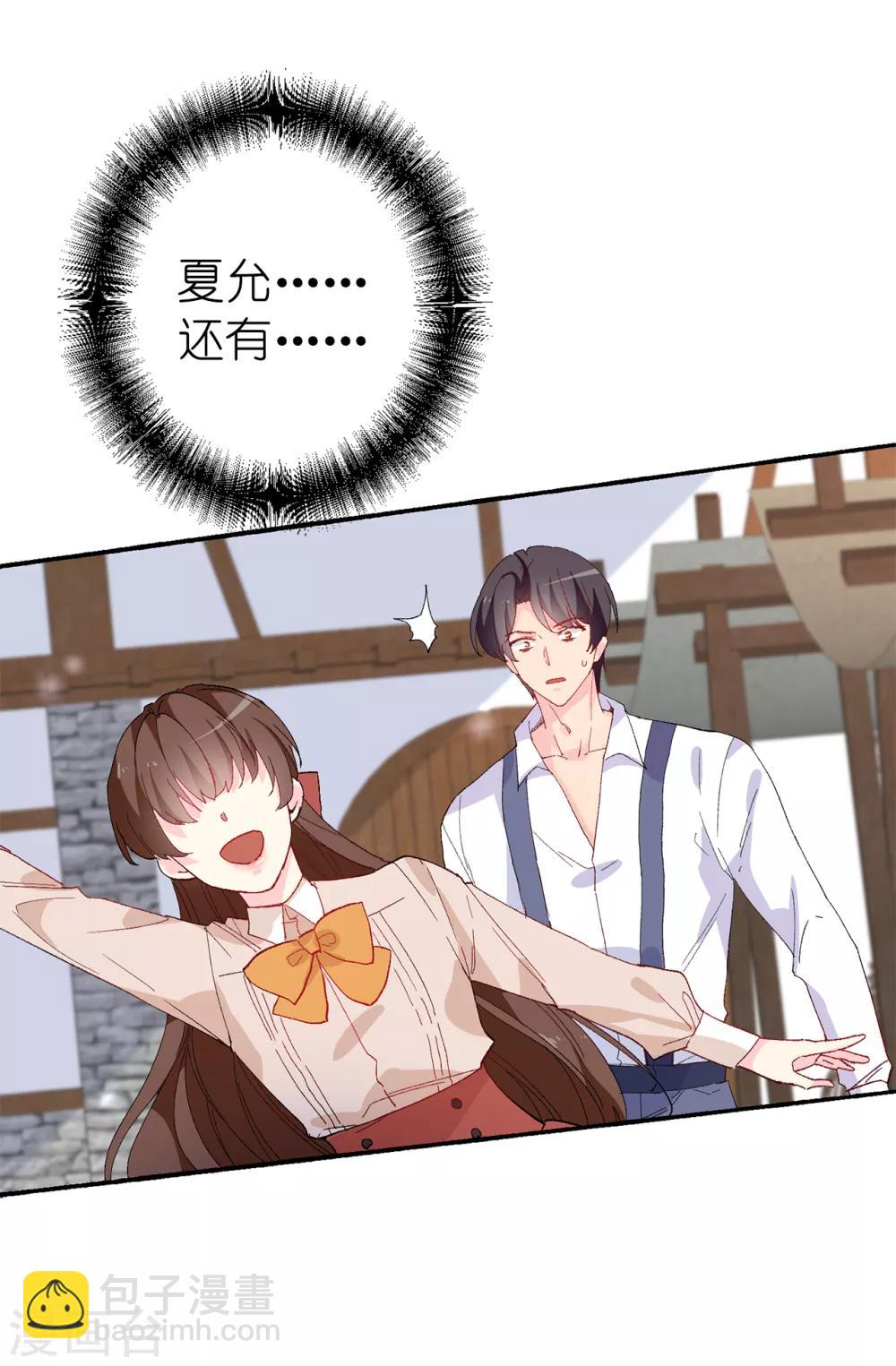 《皇子的天降未婚妻》第150话 秘密会面 第28页