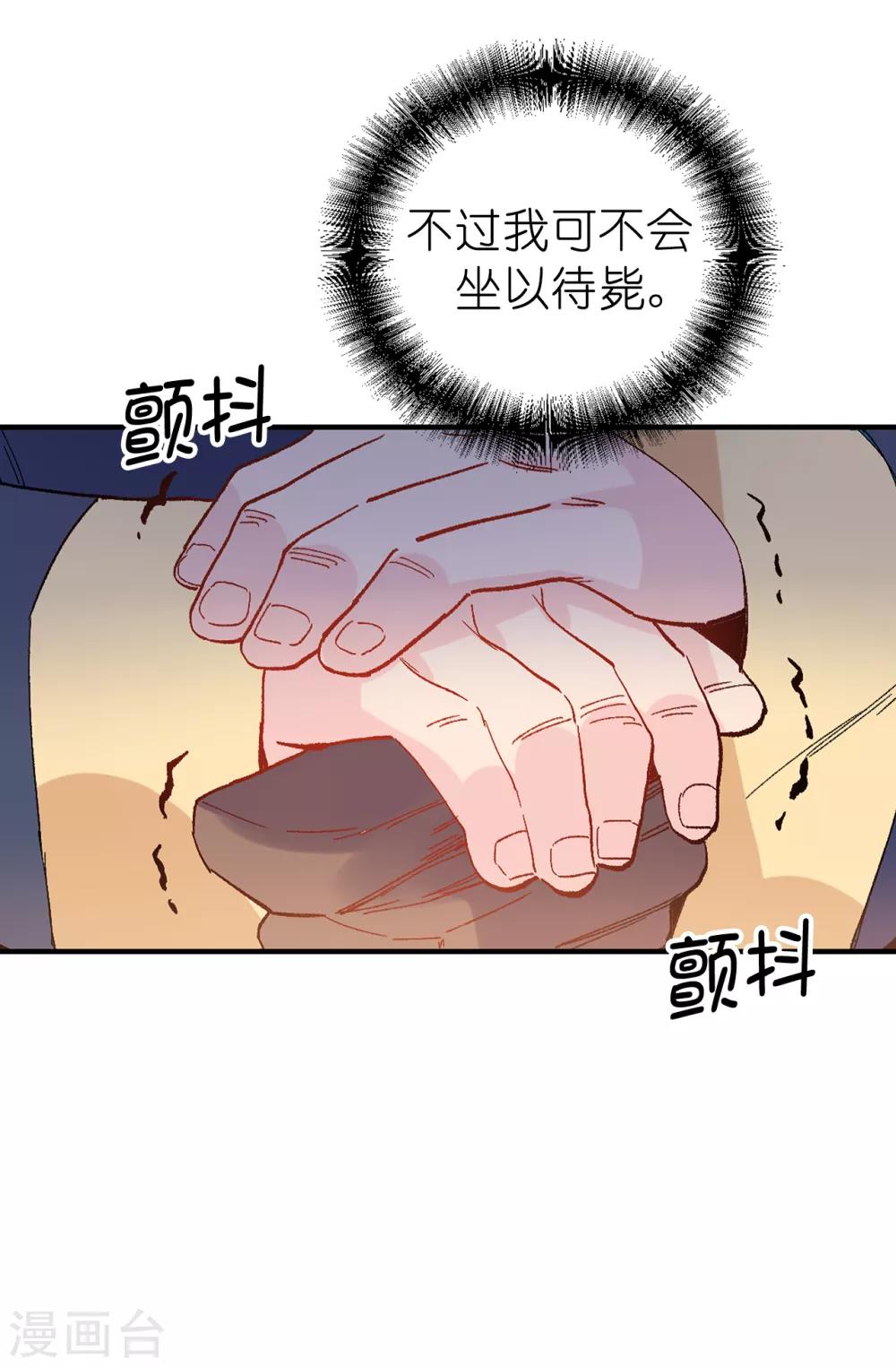 《皇子的天降未婚妻》第150话 秘密会面 第6页