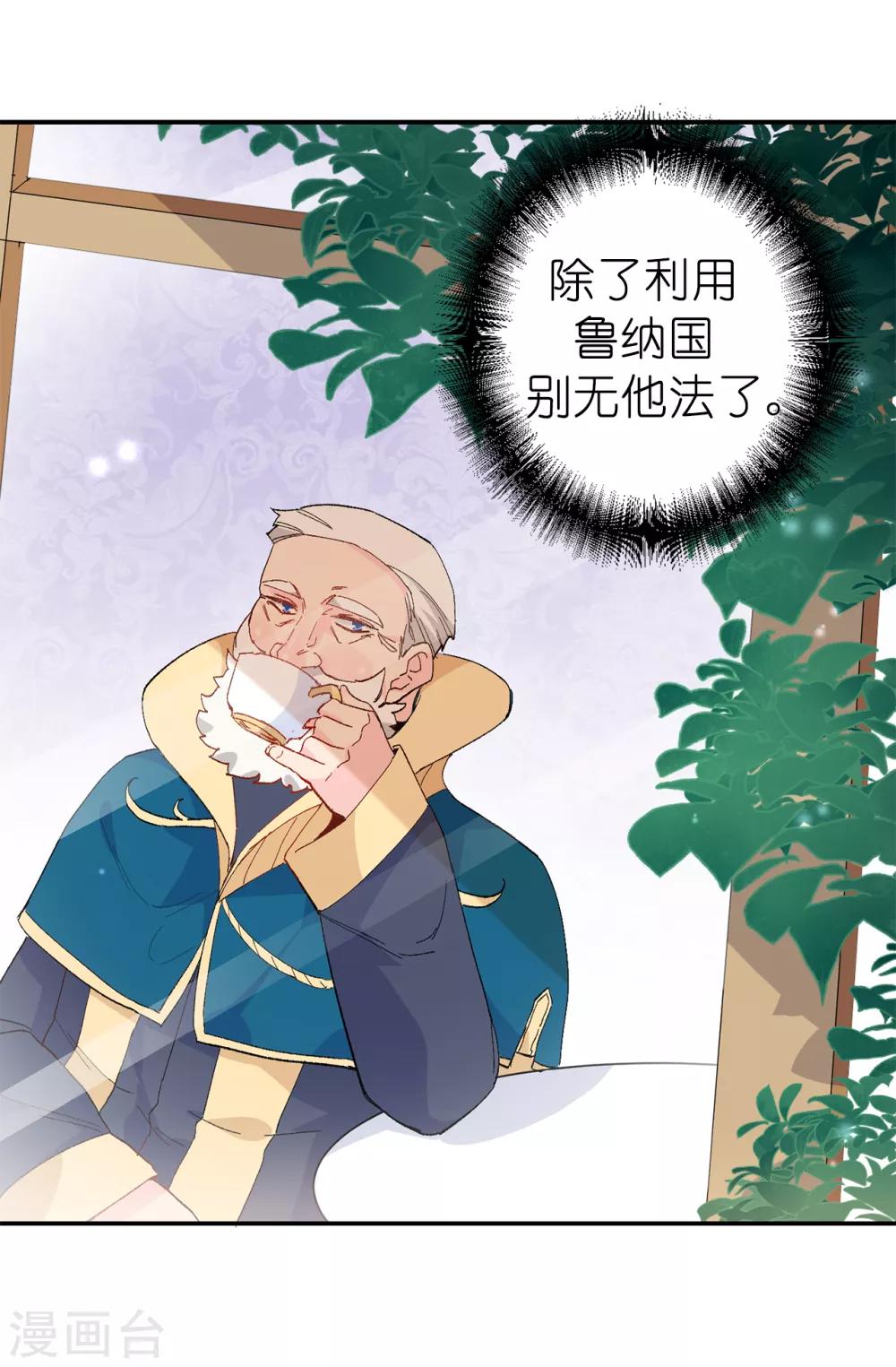 《皇子的天降未婚妻》第150话 秘密会面 第8页