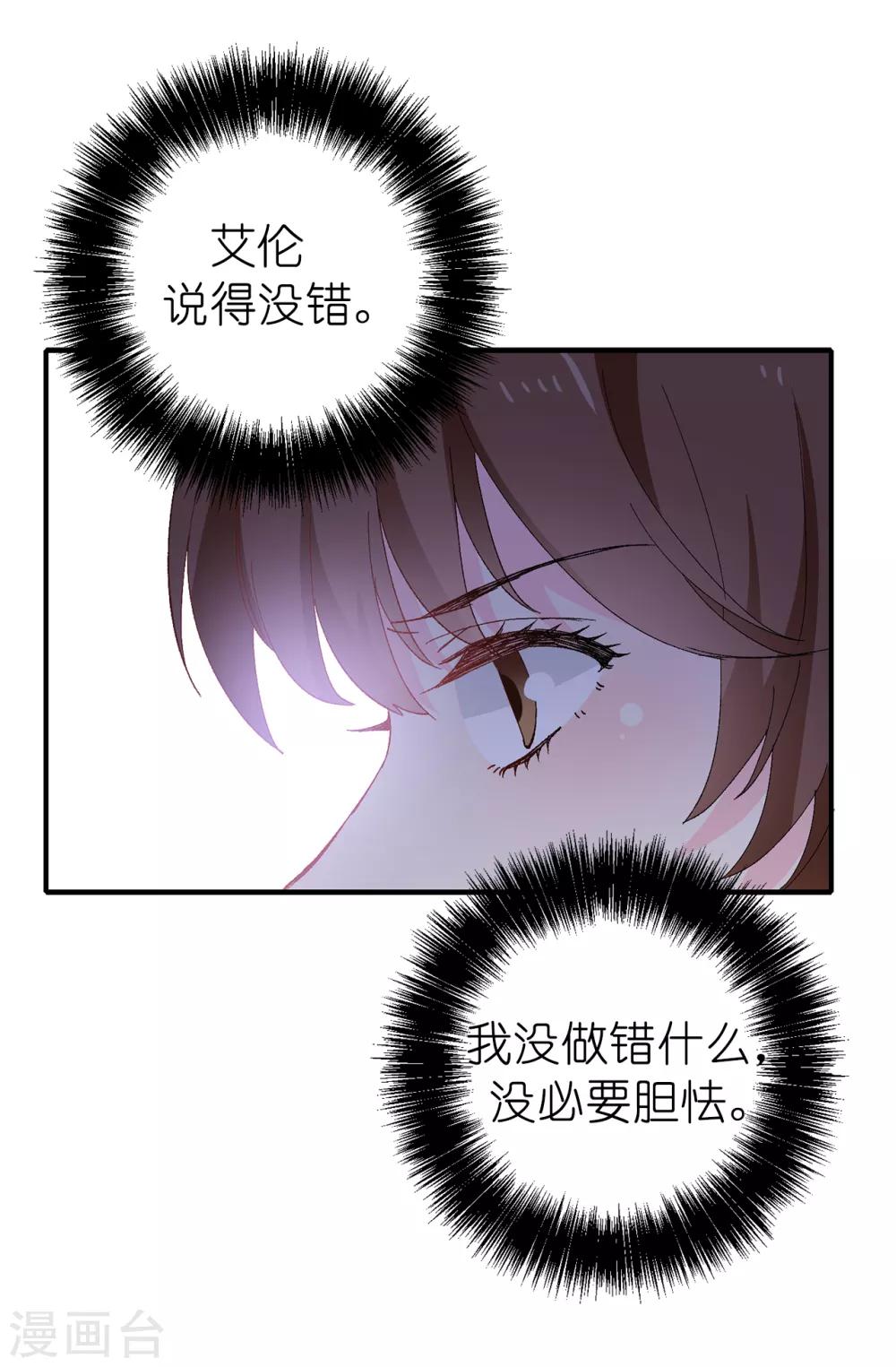 《皇子的天降未婚妻》第148话 和平与希望的象征 第14页