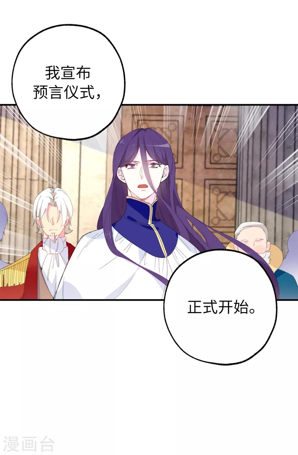 《皇子的天降未婚妻》第148话 和平与希望的象征 第18页