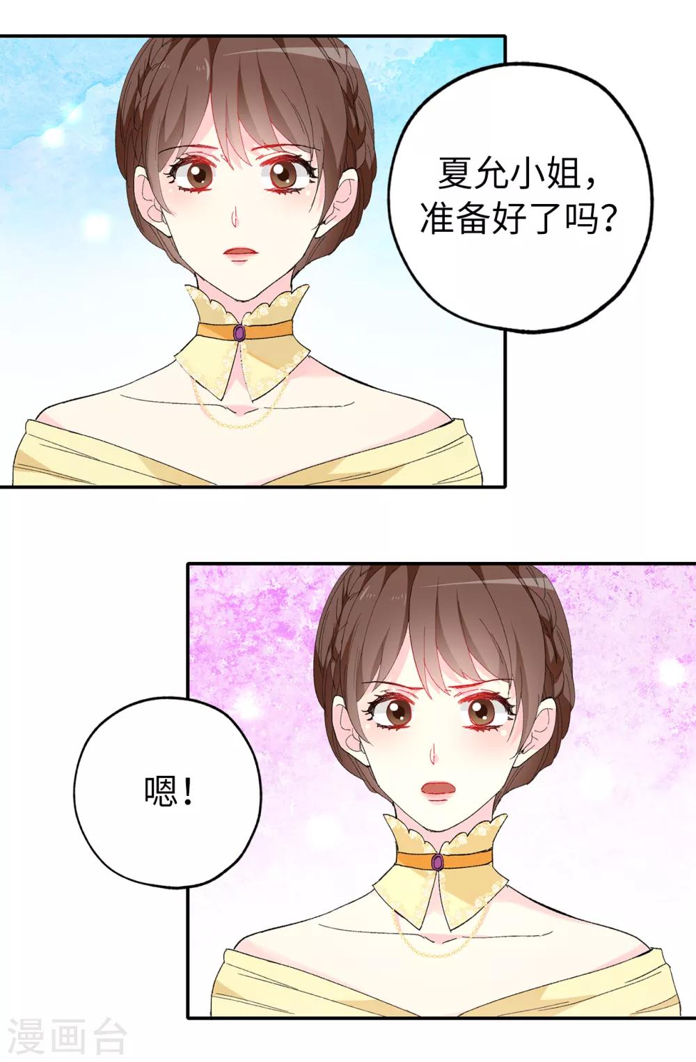 《皇子的天降未婚妻》第148话 和平与希望的象征 第19页