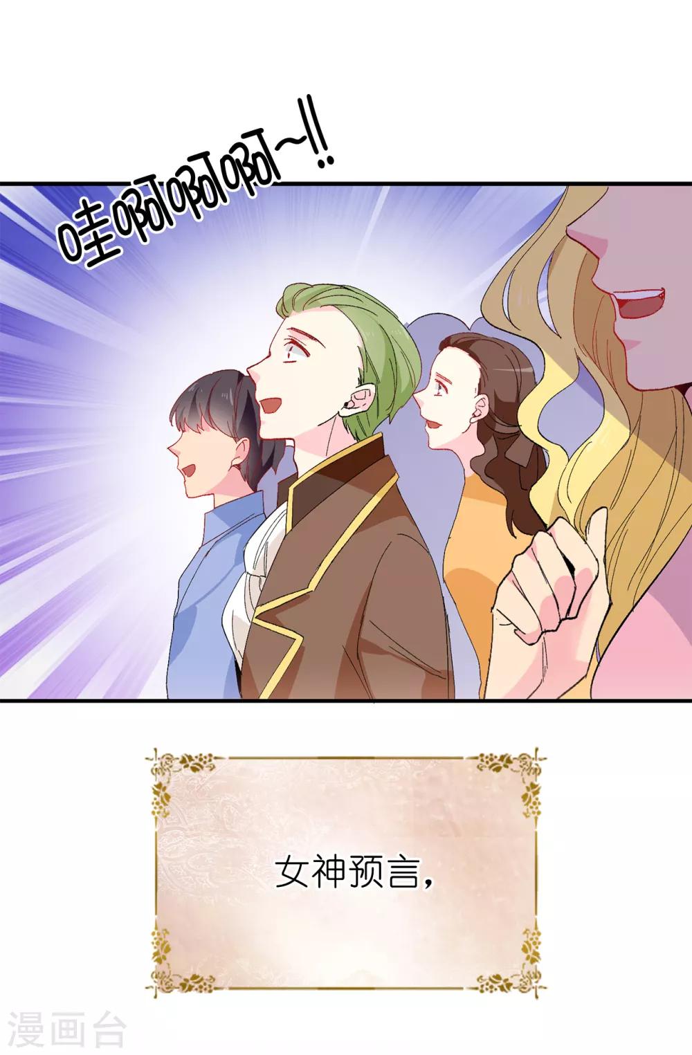 《皇子的天降未婚妻》第148话 和平与希望的象征 第22页