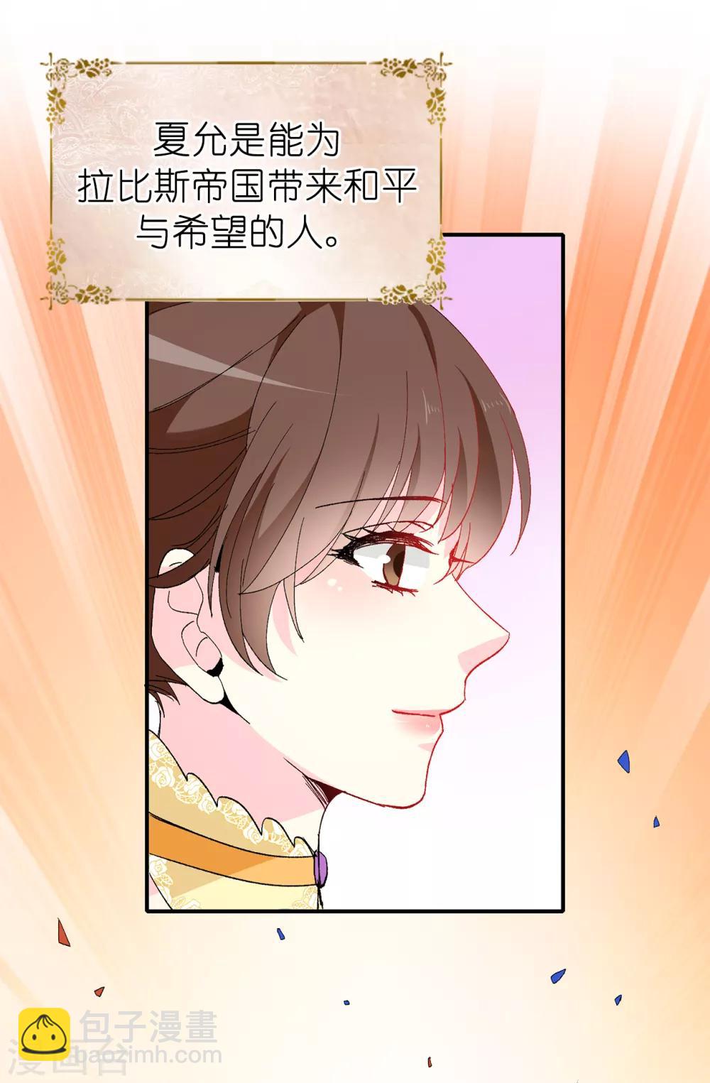 《皇子的天降未婚妻》第148话 和平与希望的象征 第23页