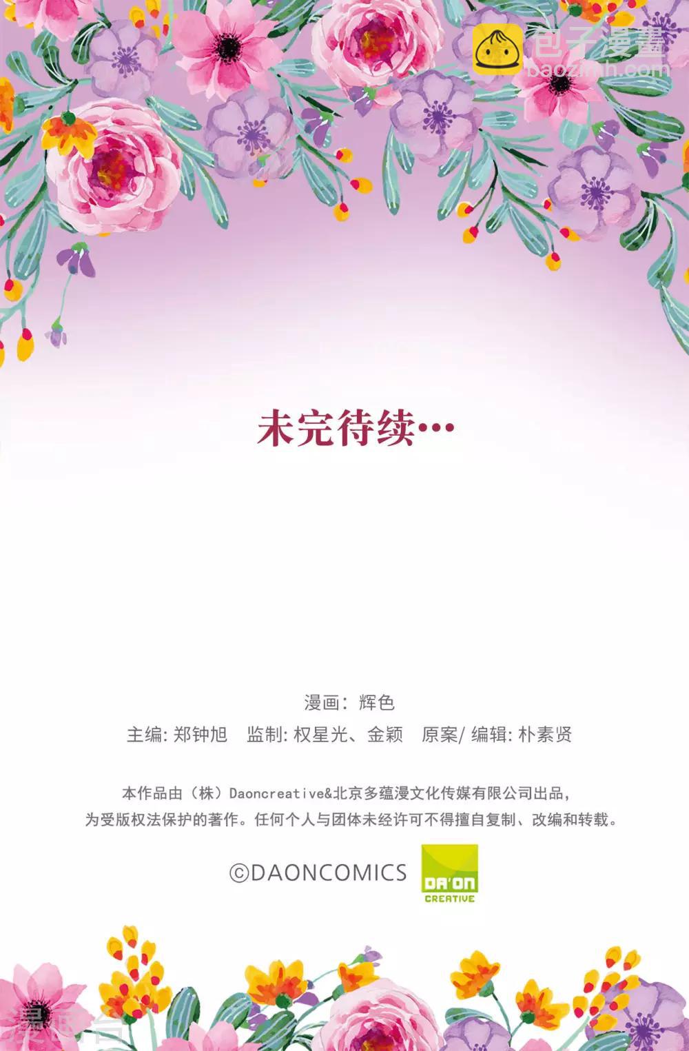 《皇子的天降未婚妻》第148话 和平与希望的象征 第24页