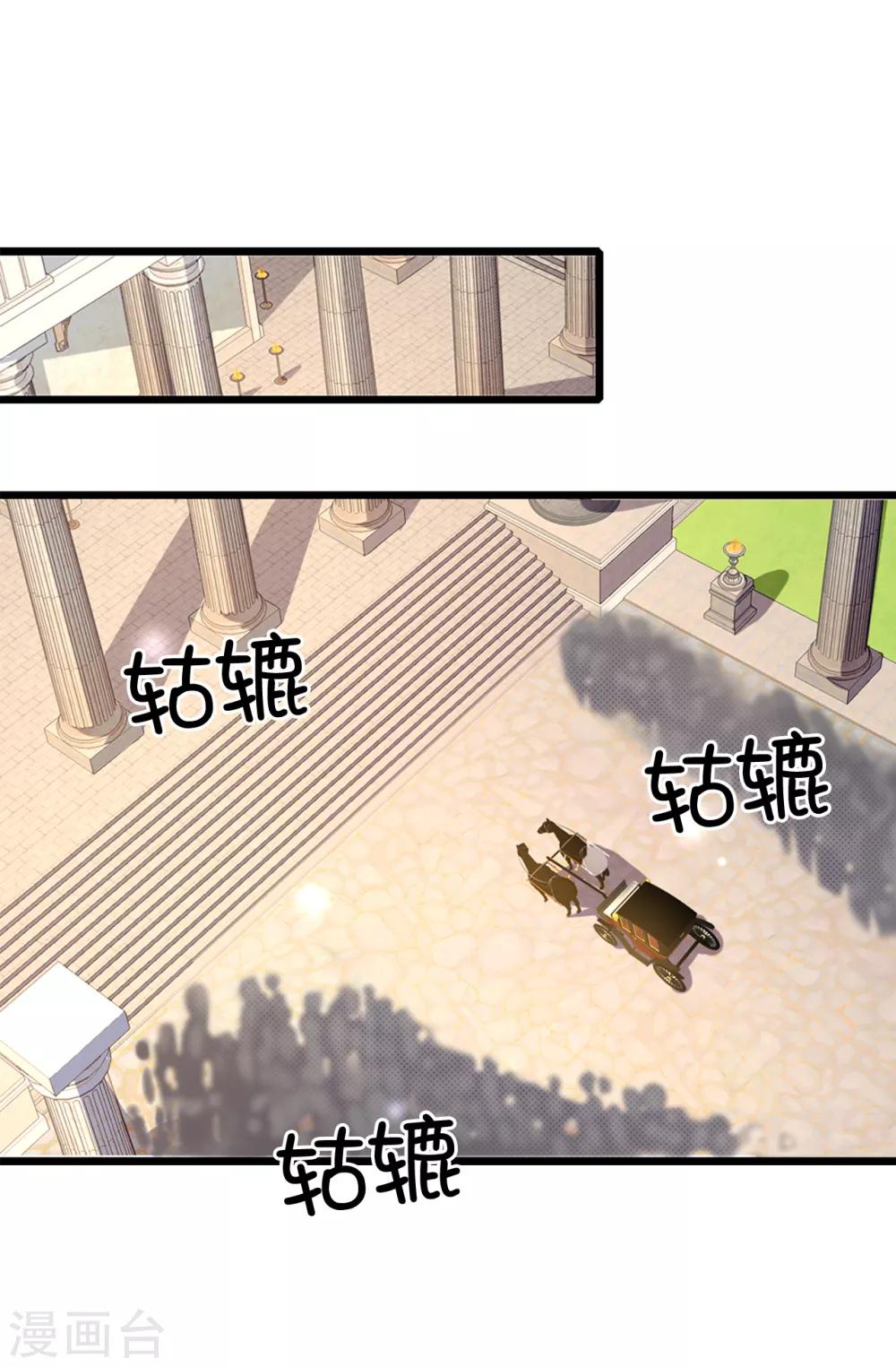 《皇子的天降未婚妻》第148话 和平与希望的象征 第5页
