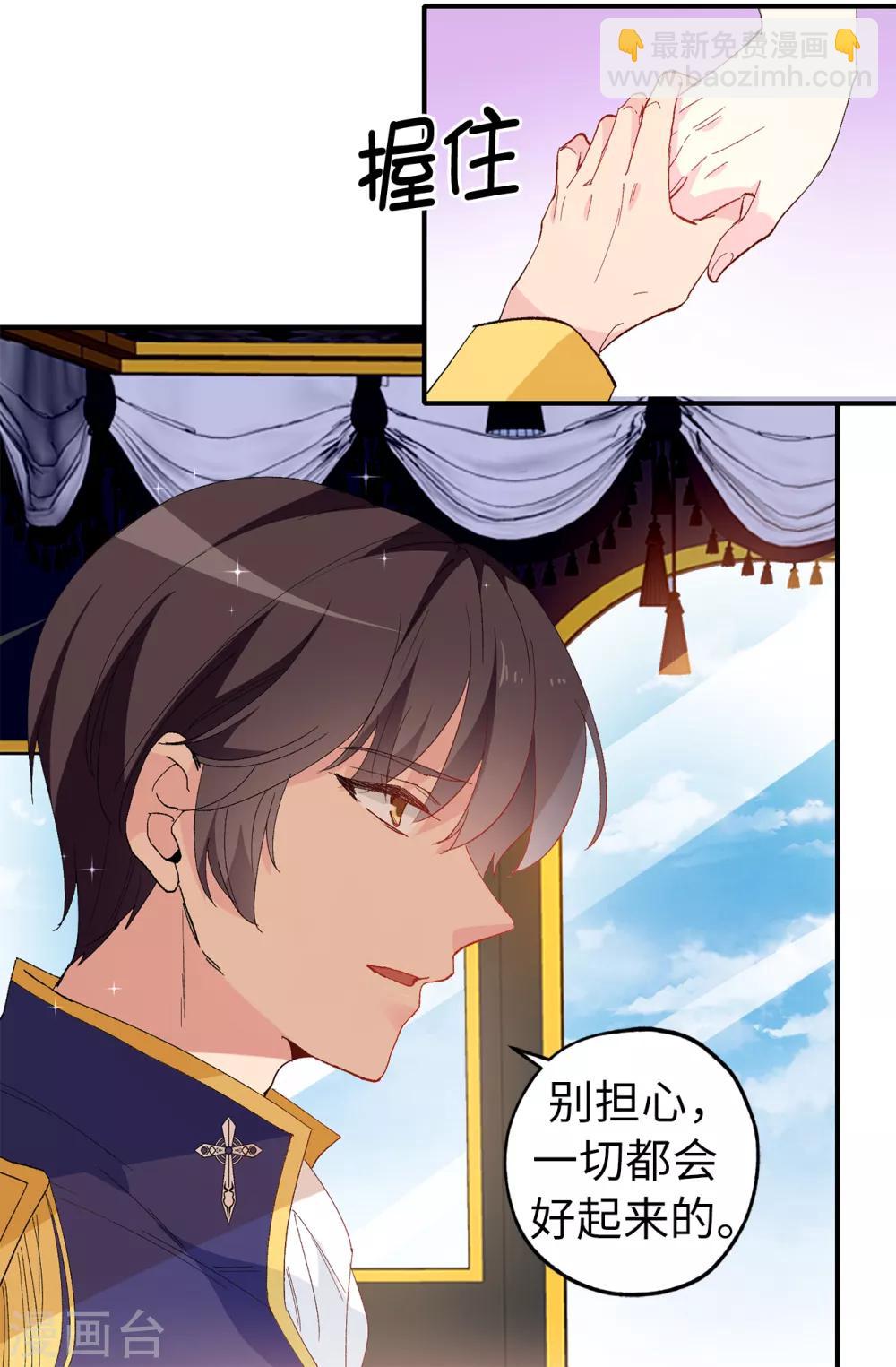 《皇子的天降未婚妻》第148话 和平与希望的象征 第7页