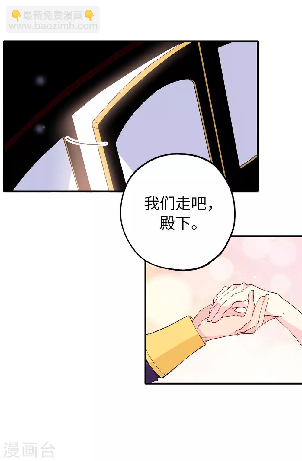 《皇子的天降未婚妻》第148话 和平与希望的象征 第9页