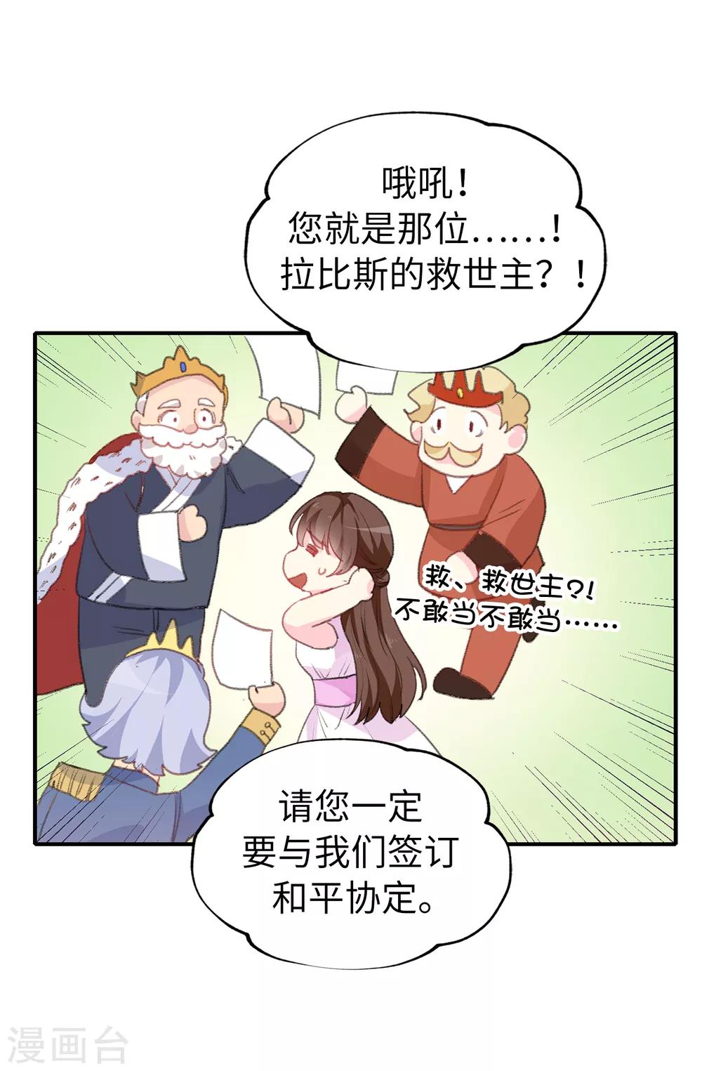 《皇子的天降未婚妻》第151话 偶遇伊登 第10页