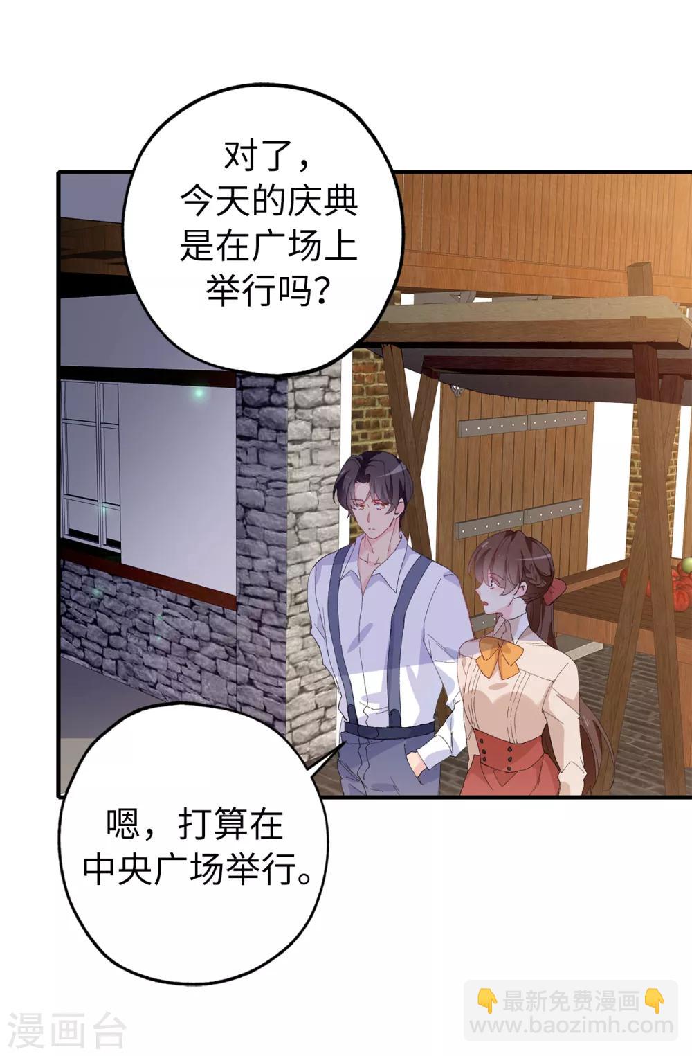 《皇子的天降未婚妻》第151话 偶遇伊登 第13页