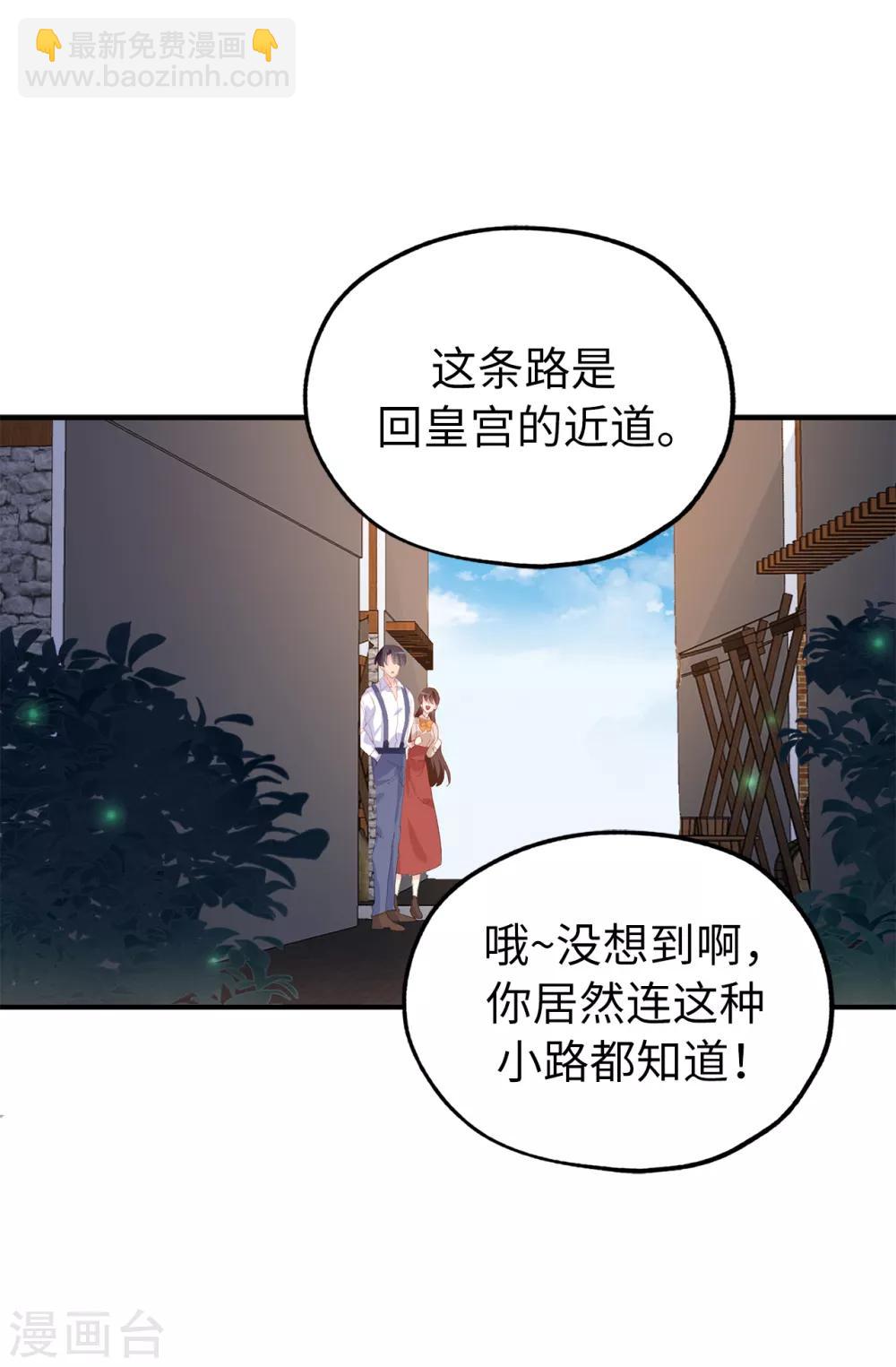 《皇子的天降未婚妻》第151话 偶遇伊登 第14页