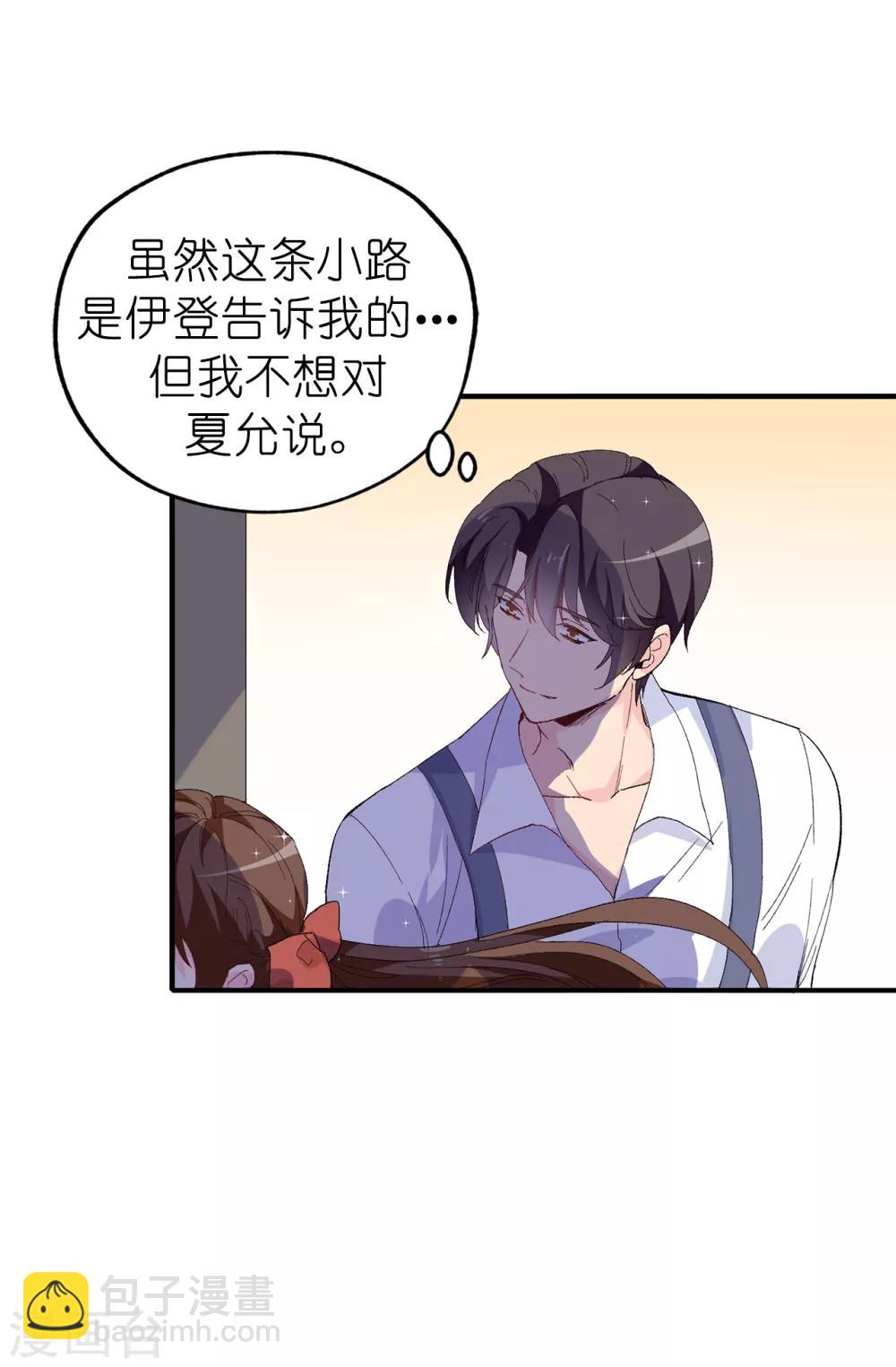 《皇子的天降未婚妻》第151话 偶遇伊登 第15页
