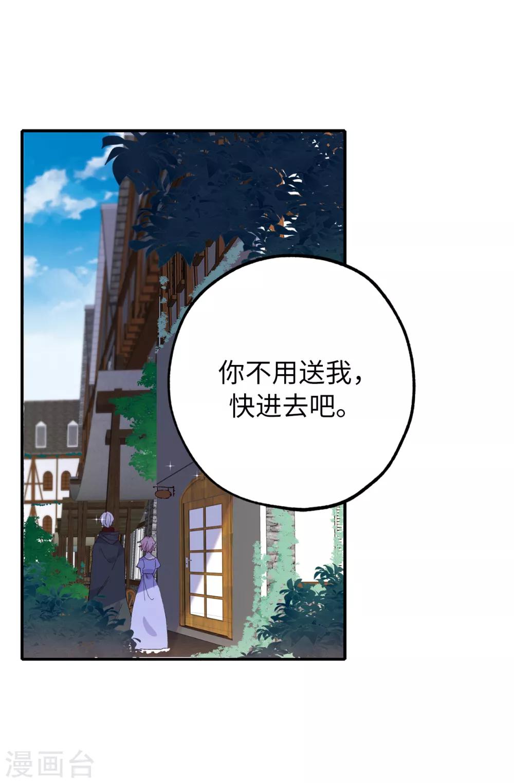 《皇子的天降未婚妻》第151话 偶遇伊登 第16页