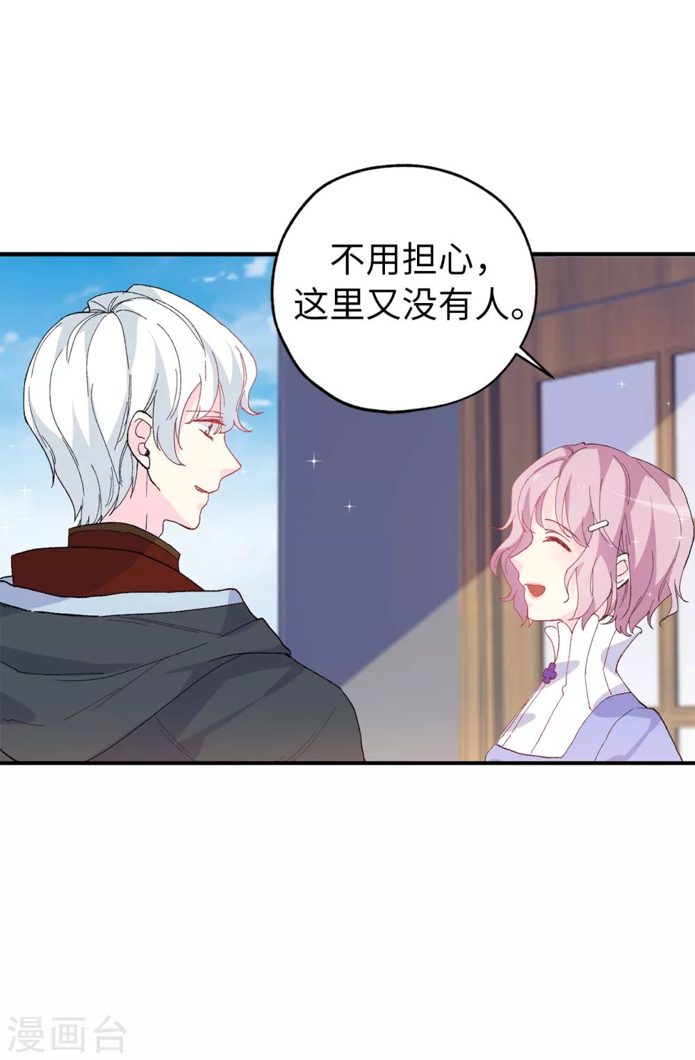 《皇子的天降未婚妻》第151话 偶遇伊登 第17页