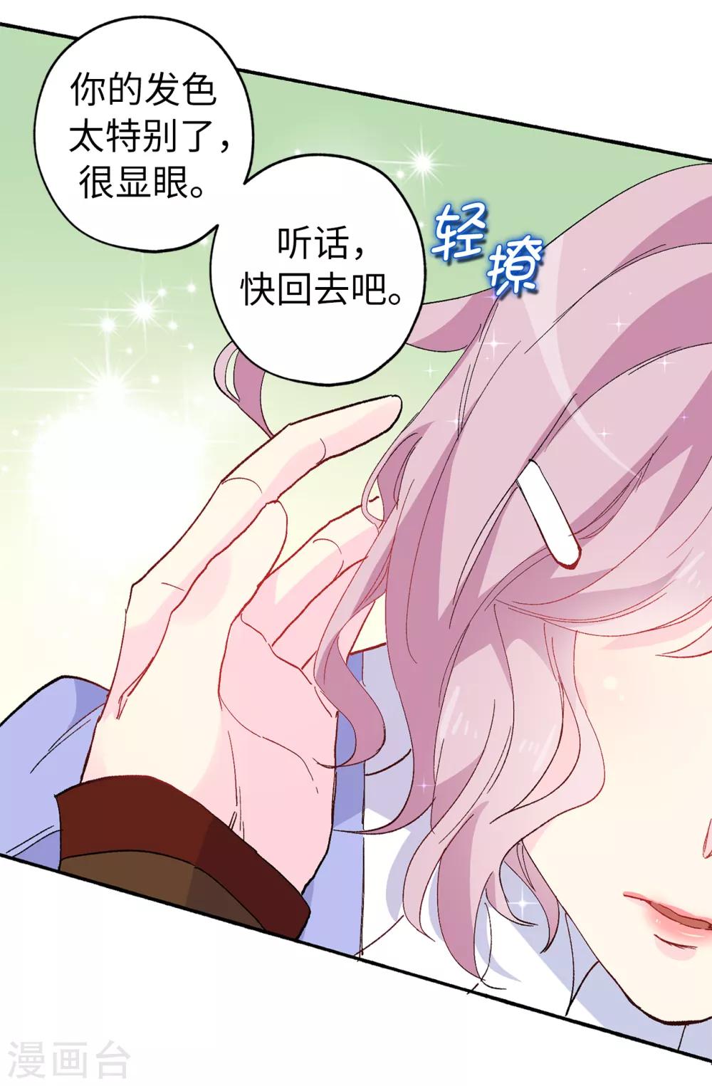 《皇子的天降未婚妻》第151话 偶遇伊登 第18页