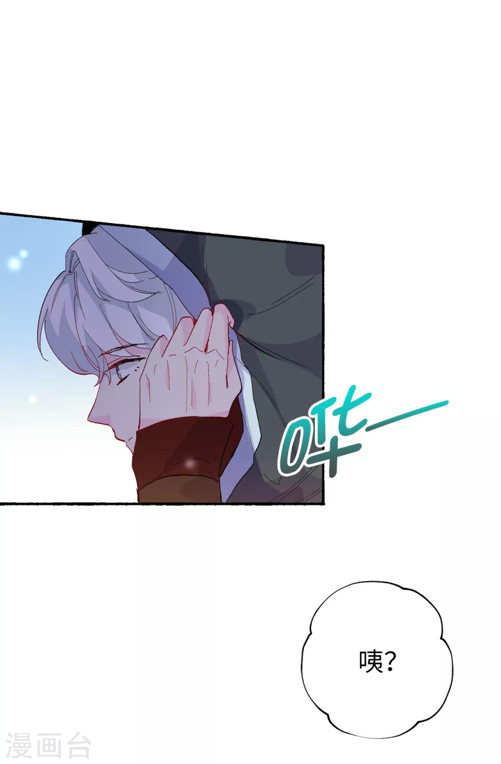 《皇子的天降未婚妻》第151话 偶遇伊登 第20页