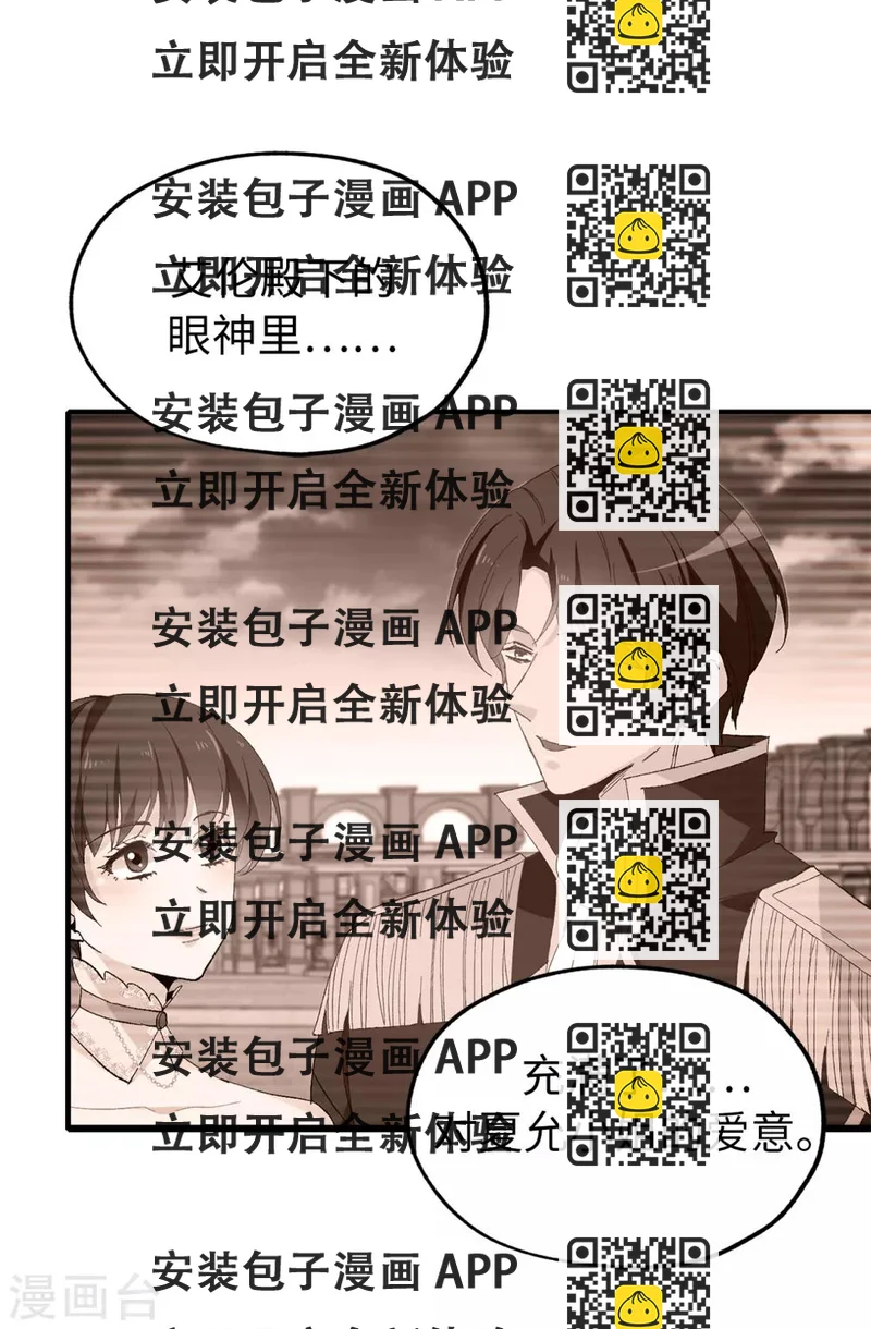 《皇子的天降未婚妻》第151话 偶遇伊登 第2页