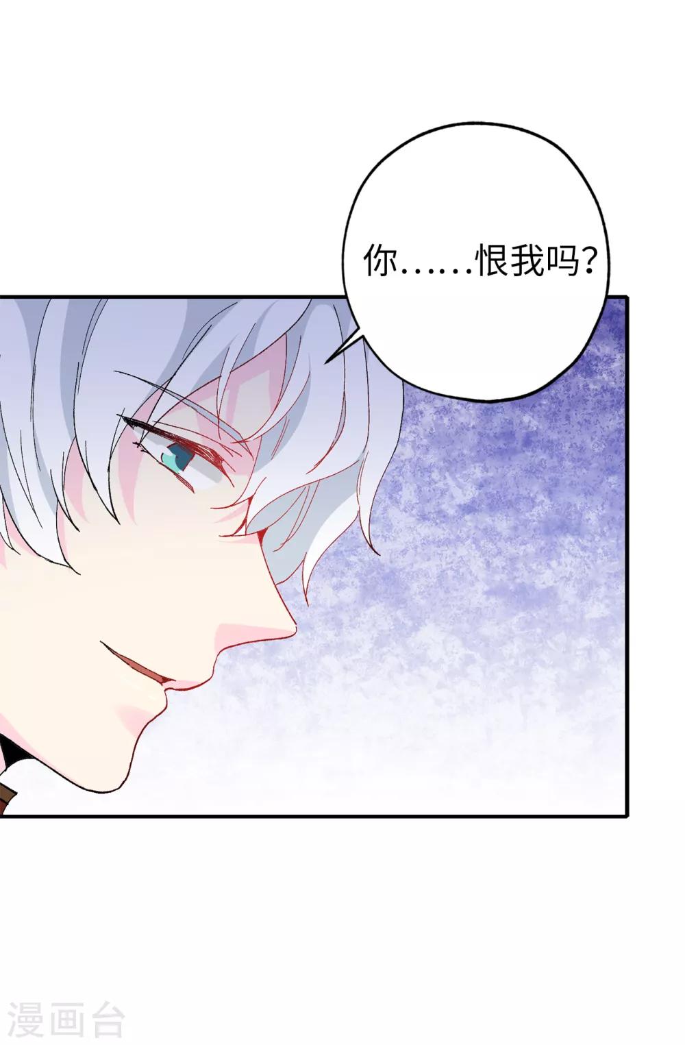 《皇子的天降未婚妻》第151话 偶遇伊登 第3页