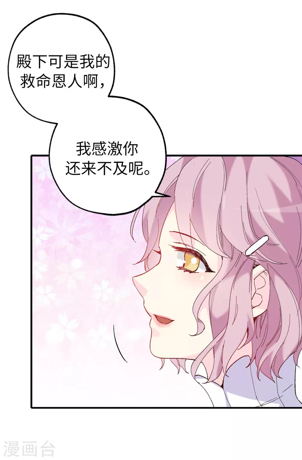 《皇子的天降未婚妻》第151话 偶遇伊登 第5页