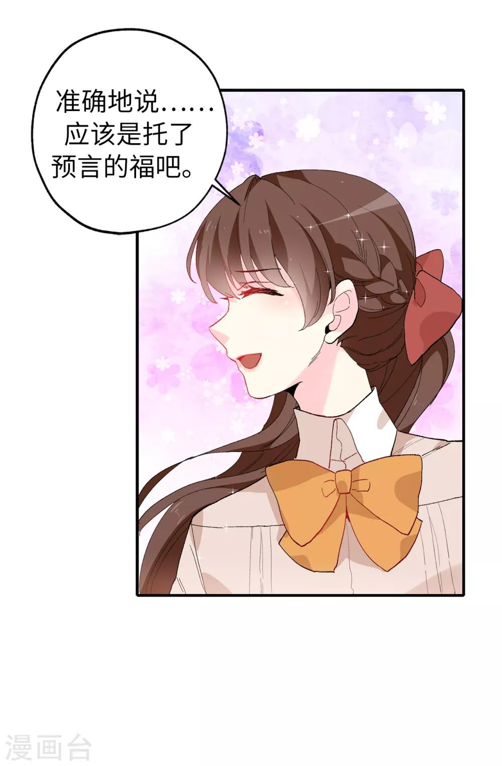 《皇子的天降未婚妻》第151话 偶遇伊登 第9页