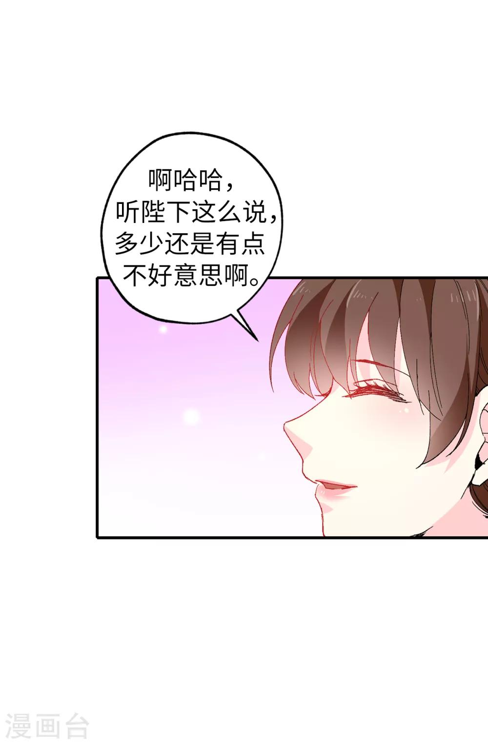 《皇子的天降未婚妻》第149话 新的任务 第12页