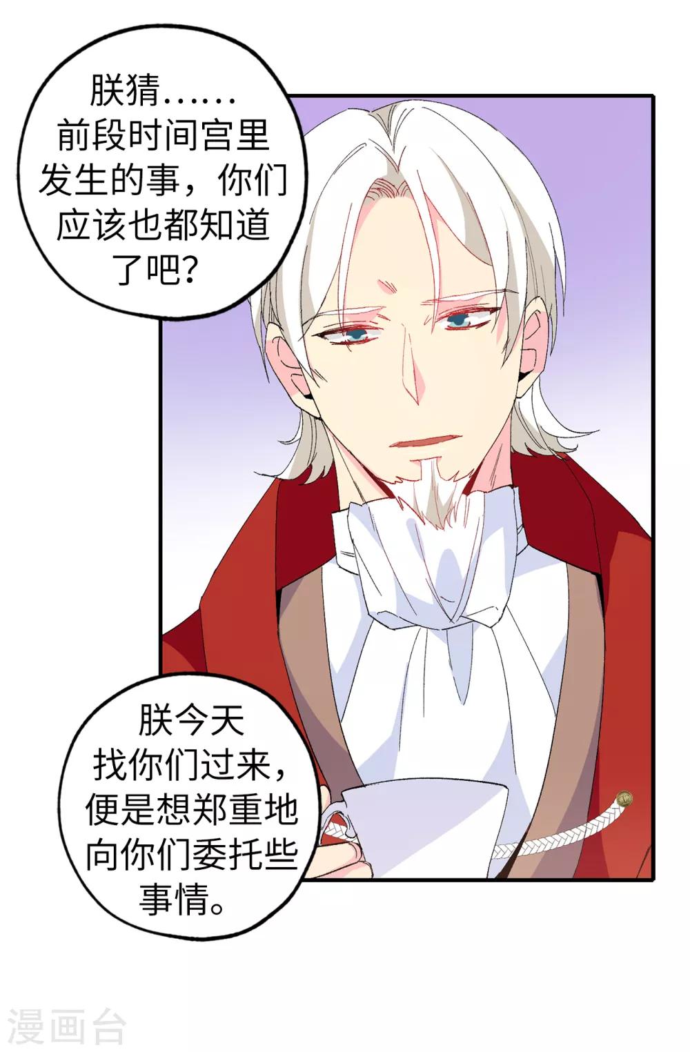 《皇子的天降未婚妻》第149话 新的任务 第15页
