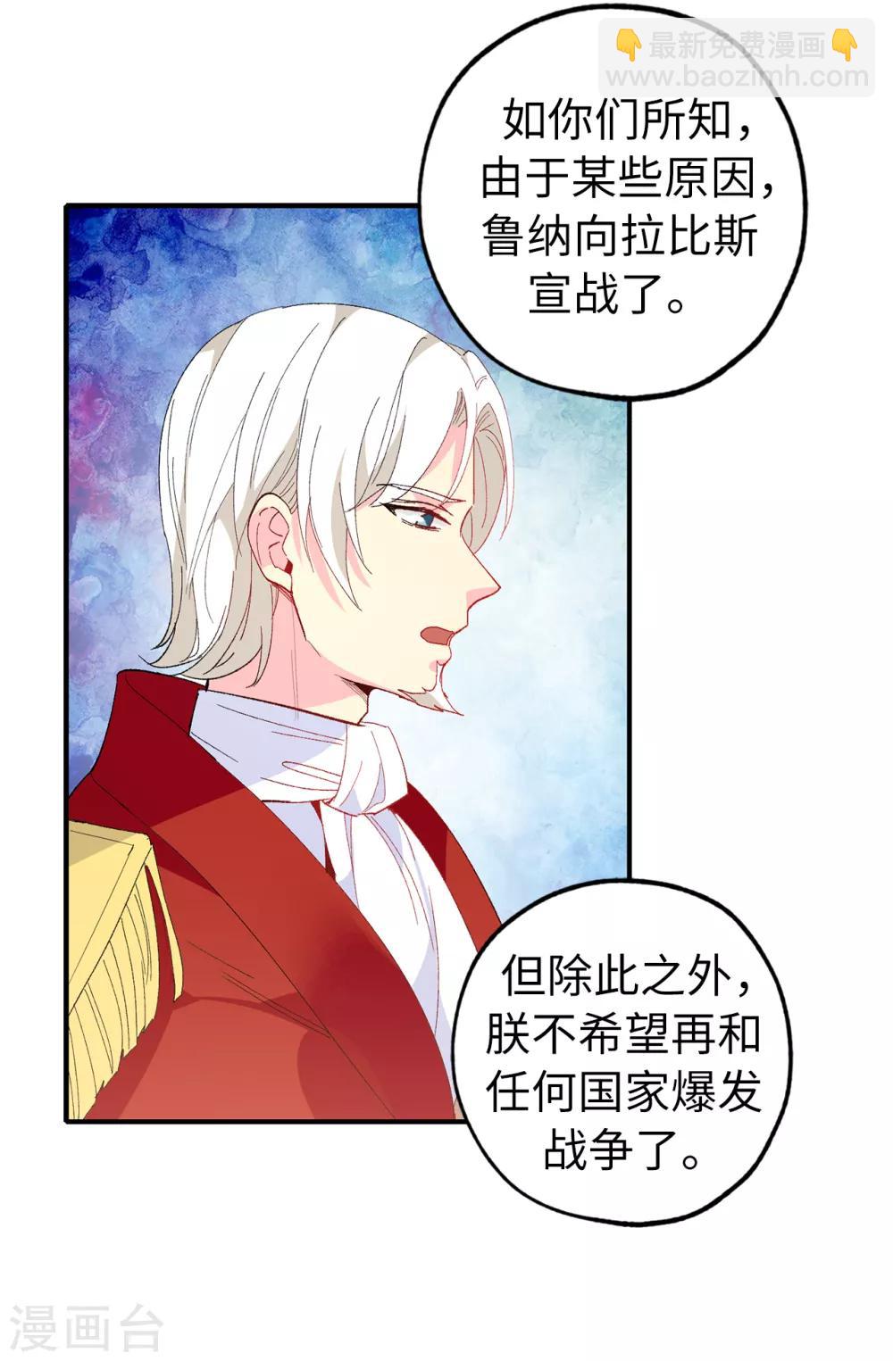 《皇子的天降未婚妻》第149话 新的任务 第17页