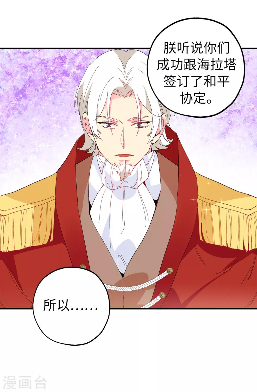 《皇子的天降未婚妻》第149话 新的任务 第18页