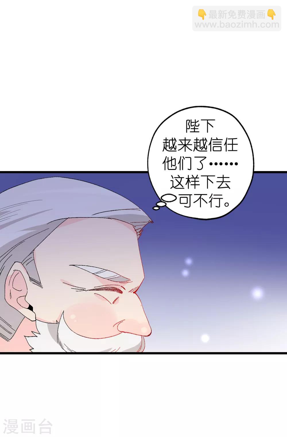 《皇子的天降未婚妻》第149话 新的任务 第20页