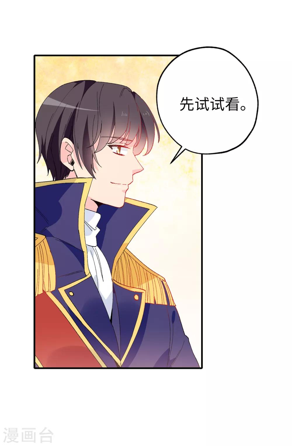 《皇子的天降未婚妻》第149话 新的任务 第23页